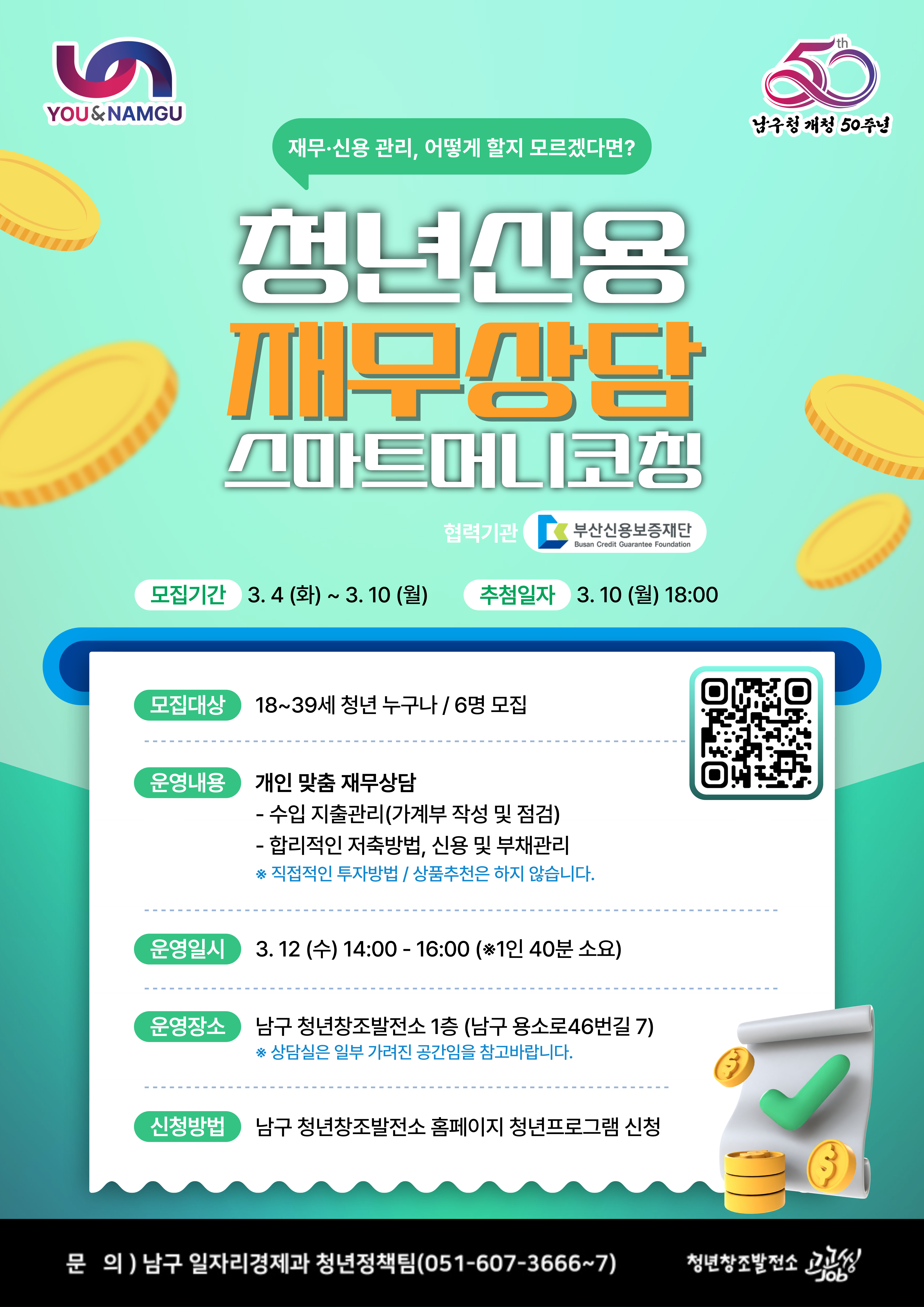 3월) 청년 신용 재무상담