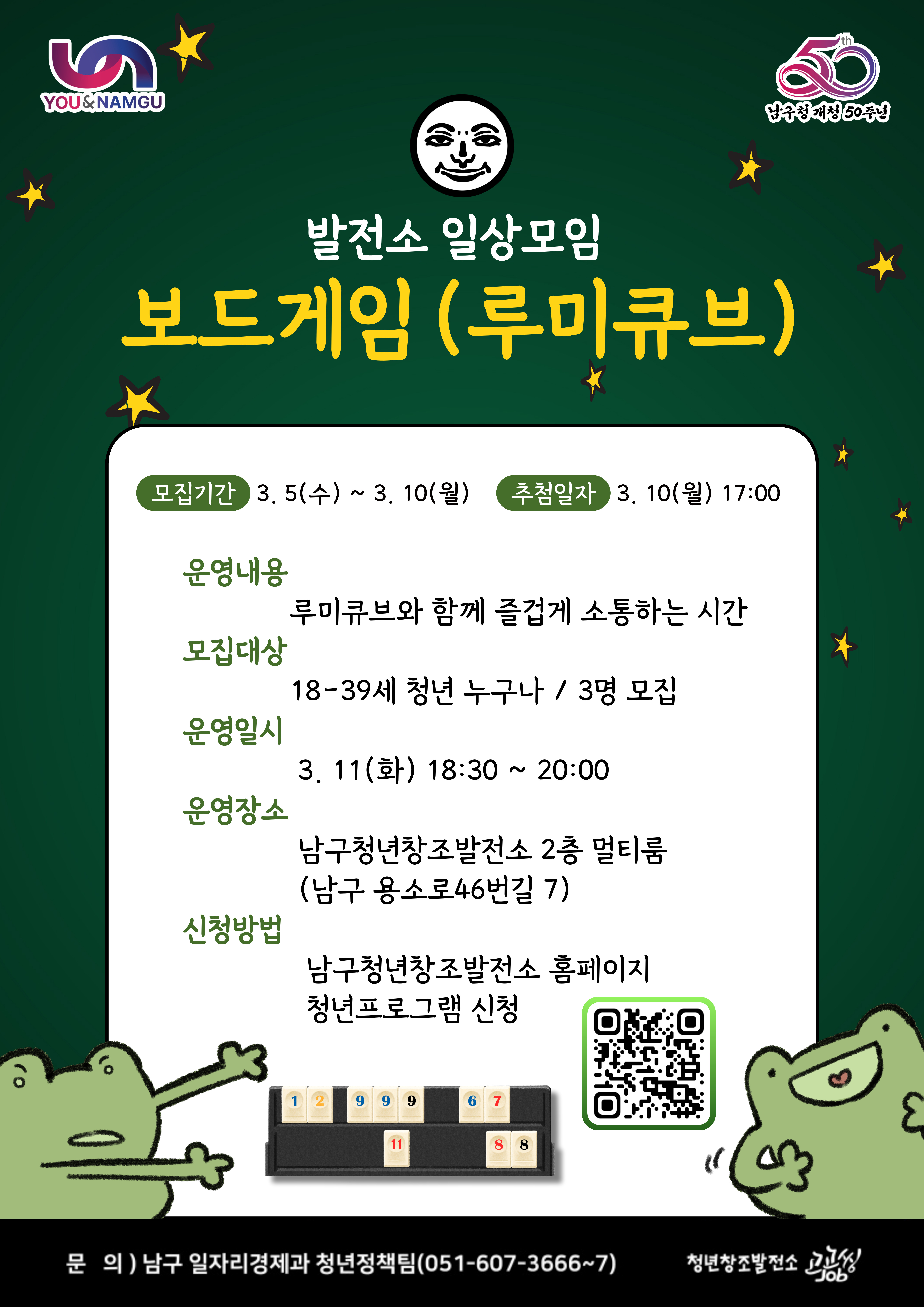 보드게임(루미큐브)