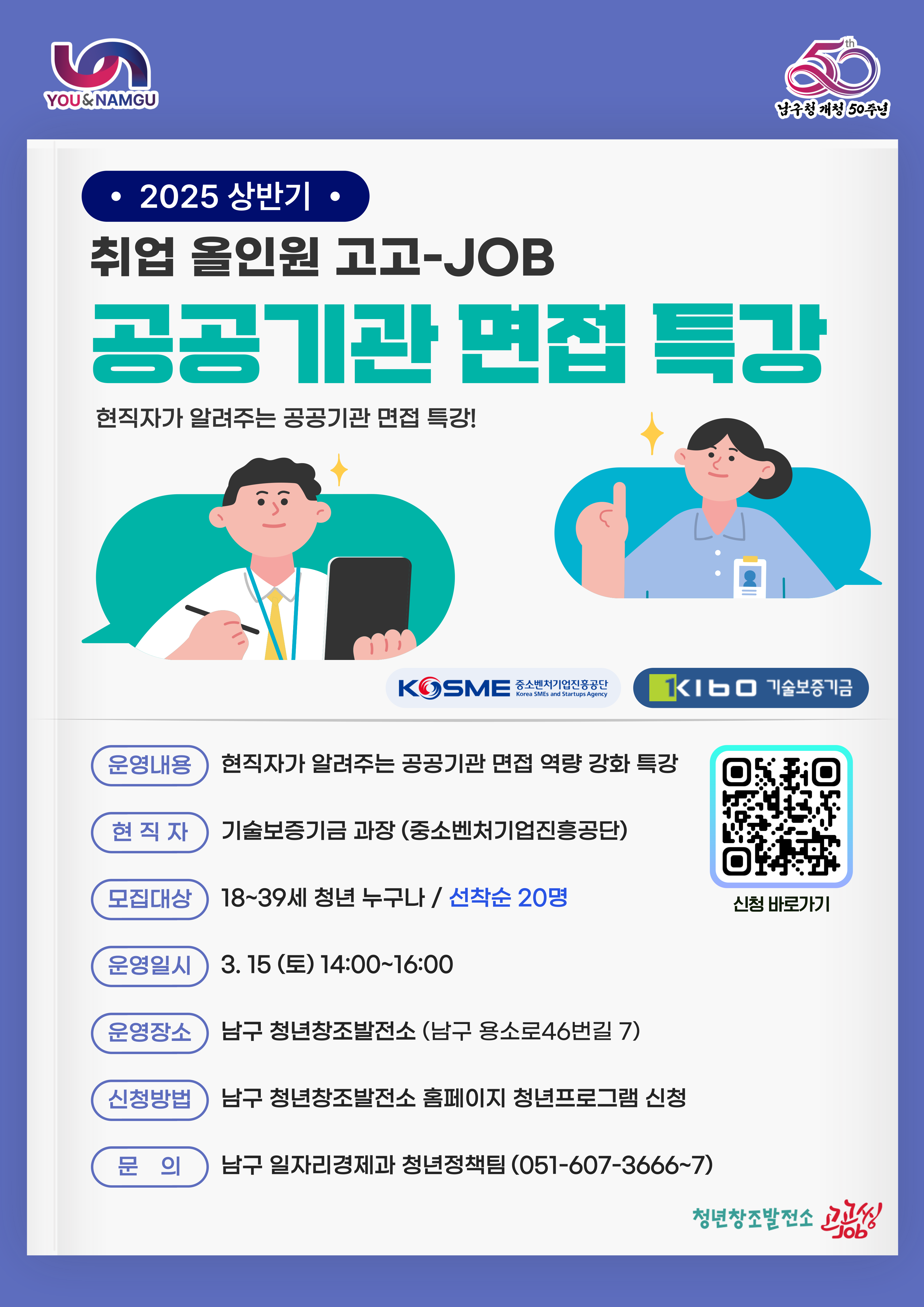 공공기관 면접 특강