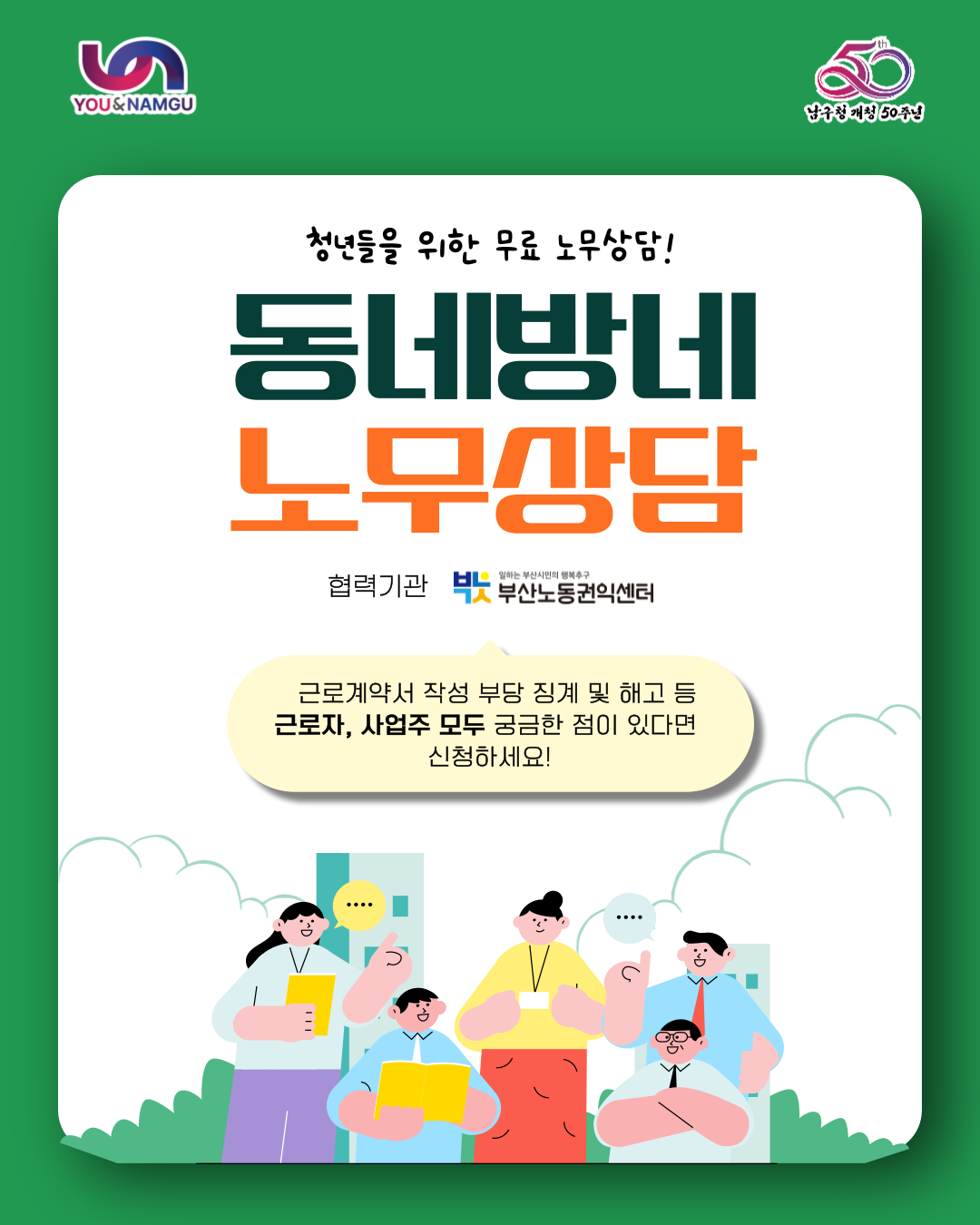3월) 동네방네 노무상담