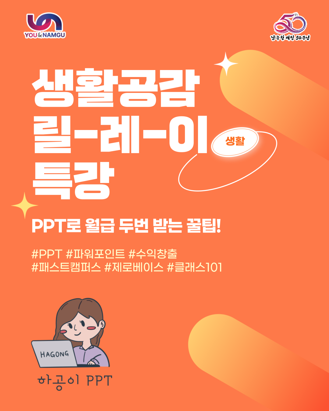 [특강] PPT로 월급 두번 받는 꿀팁!