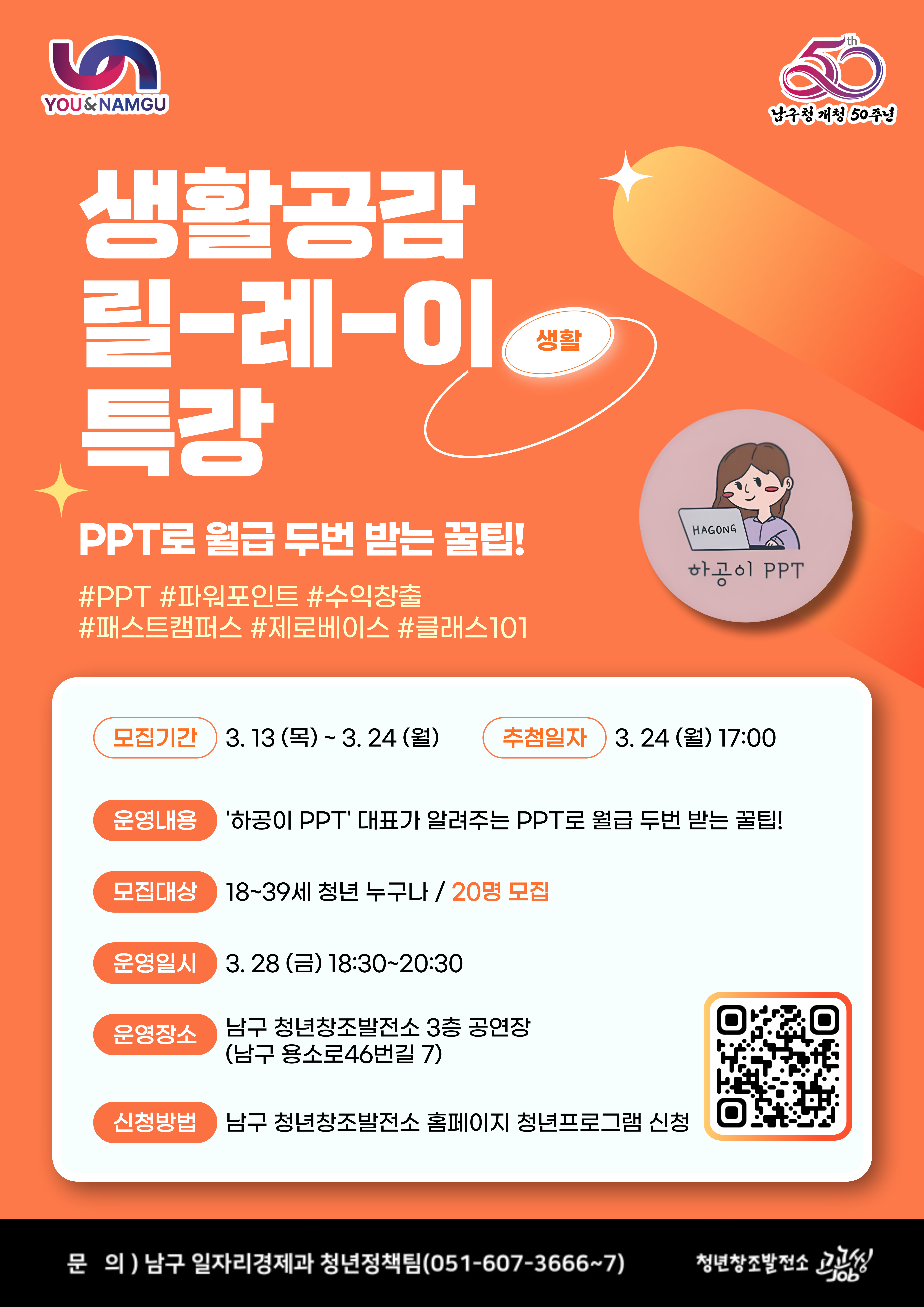 [특강] PPT로 월급 두번 받는 꿀팁!