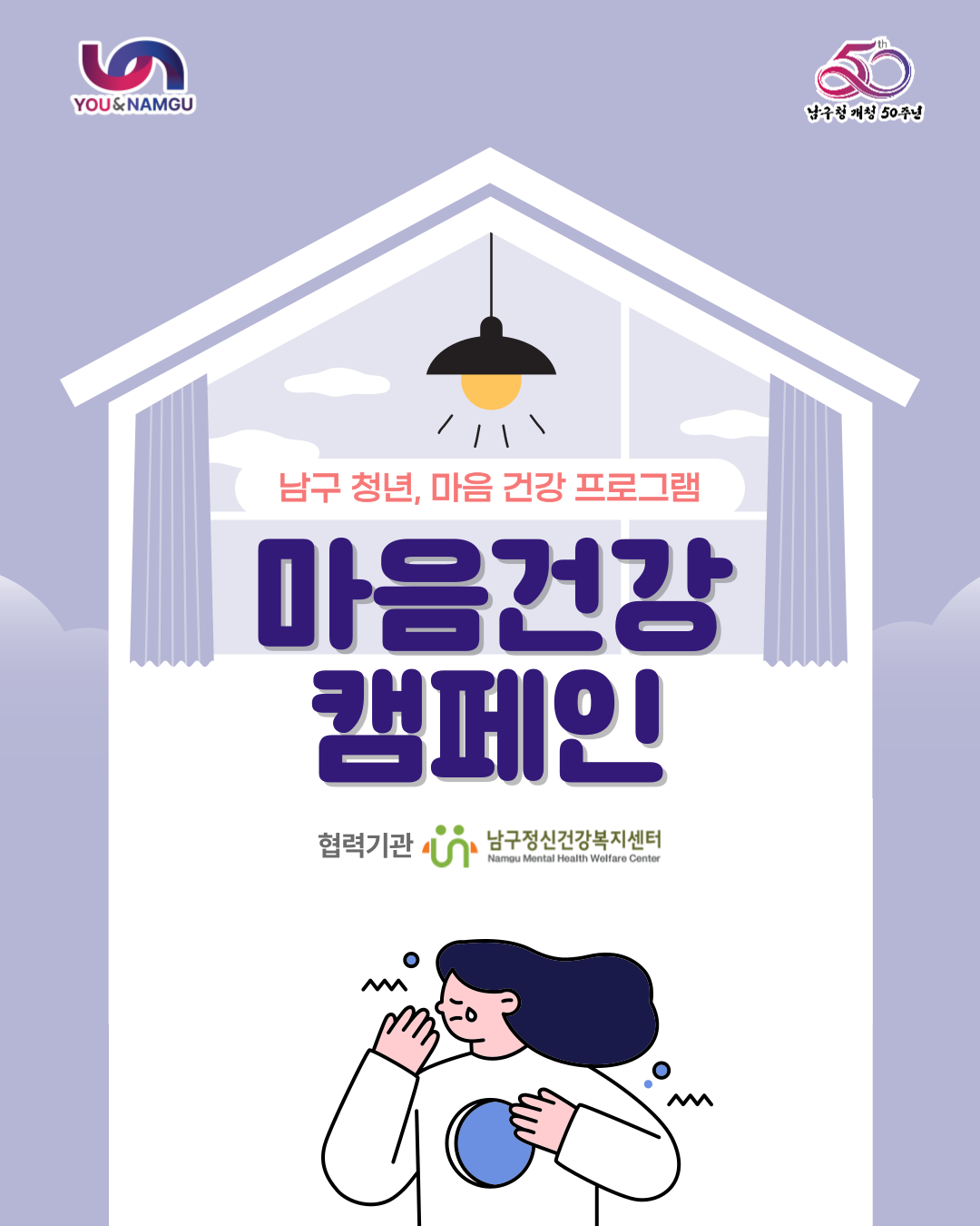 3월) 마음건강 캠페인