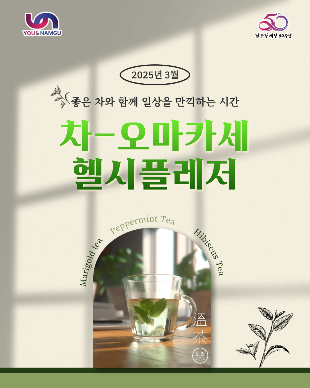 3월) 차-오마카세, 헬시플레저
