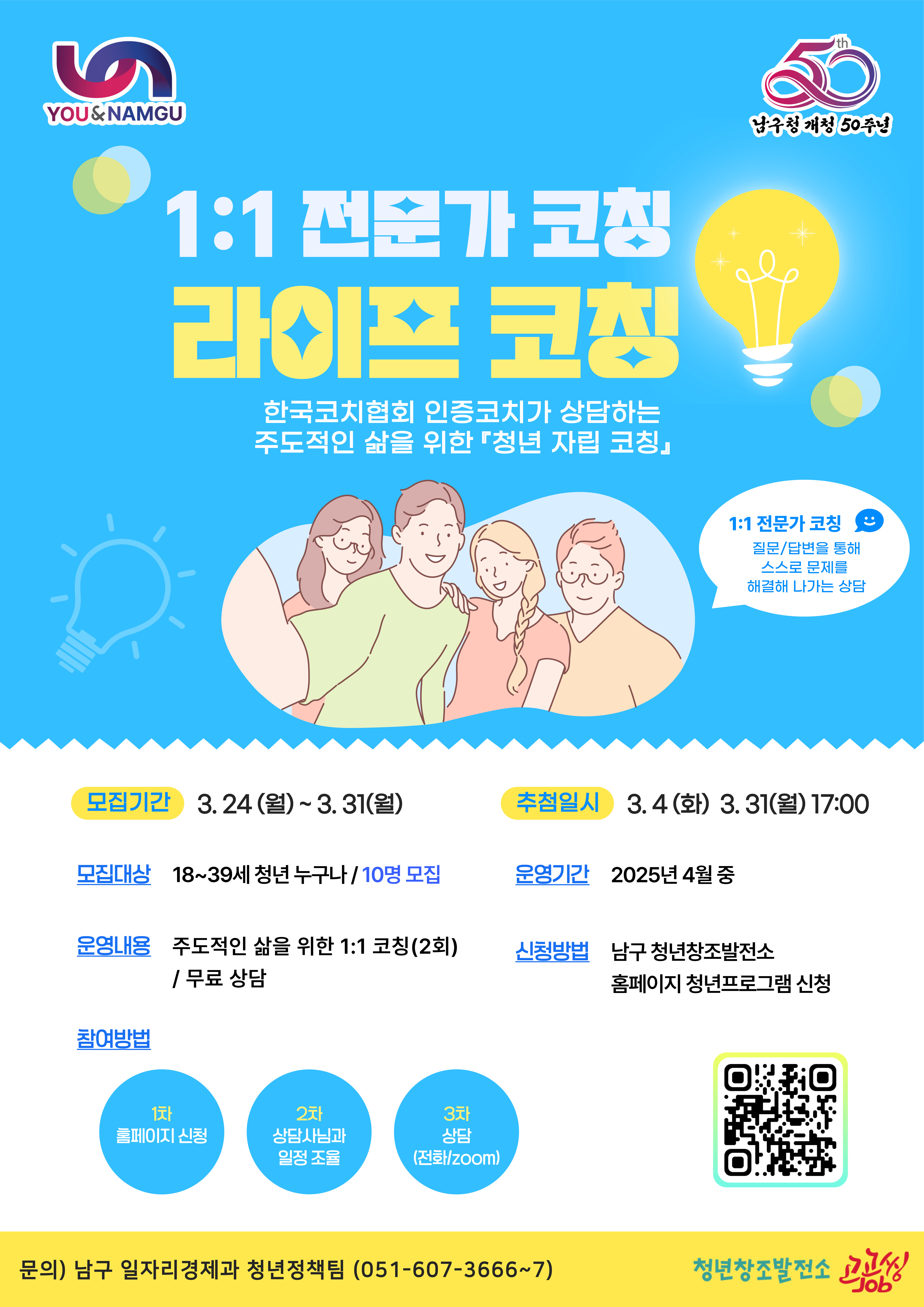 1:1 라이프 코칭