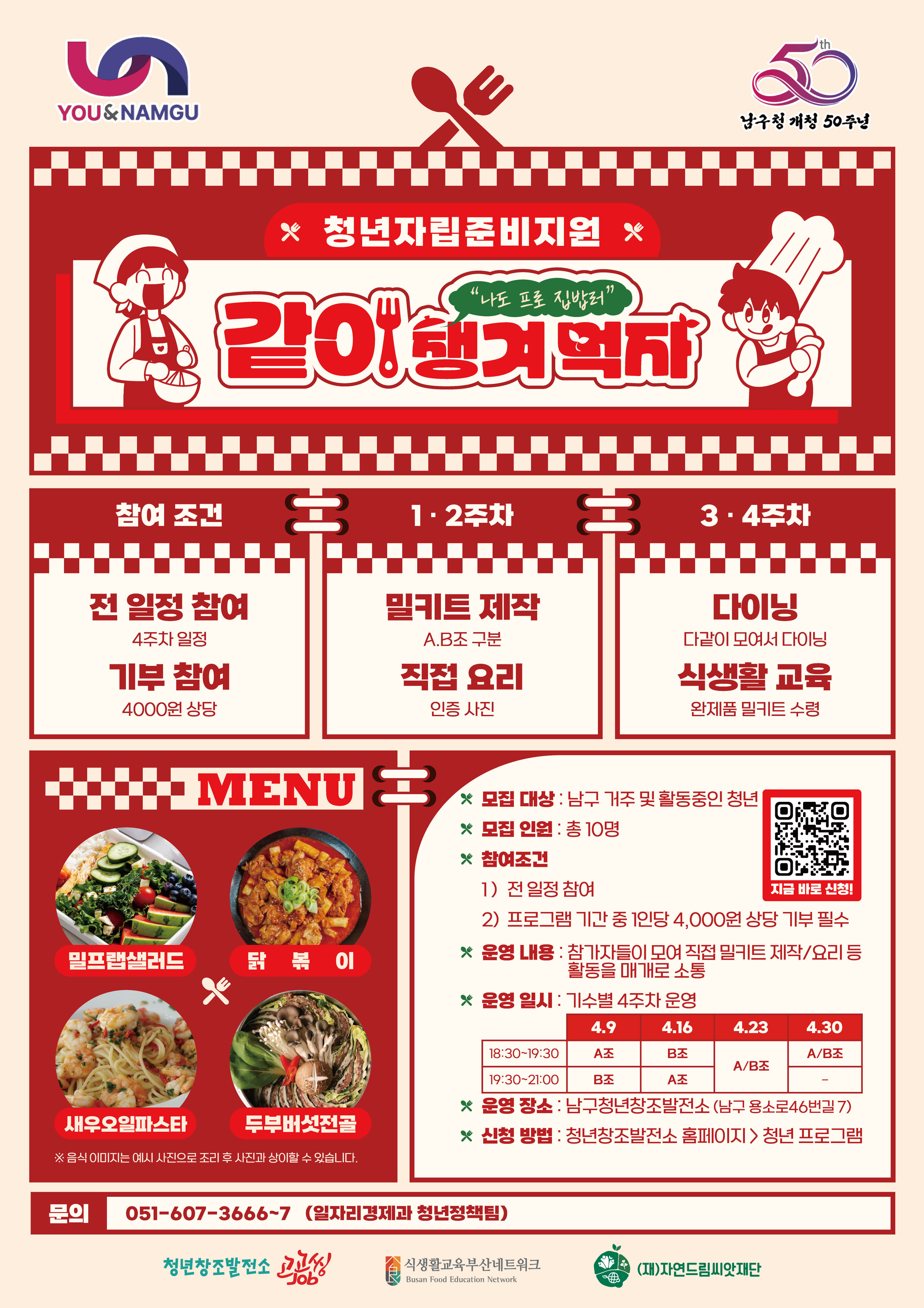 나도 프로 집밥러