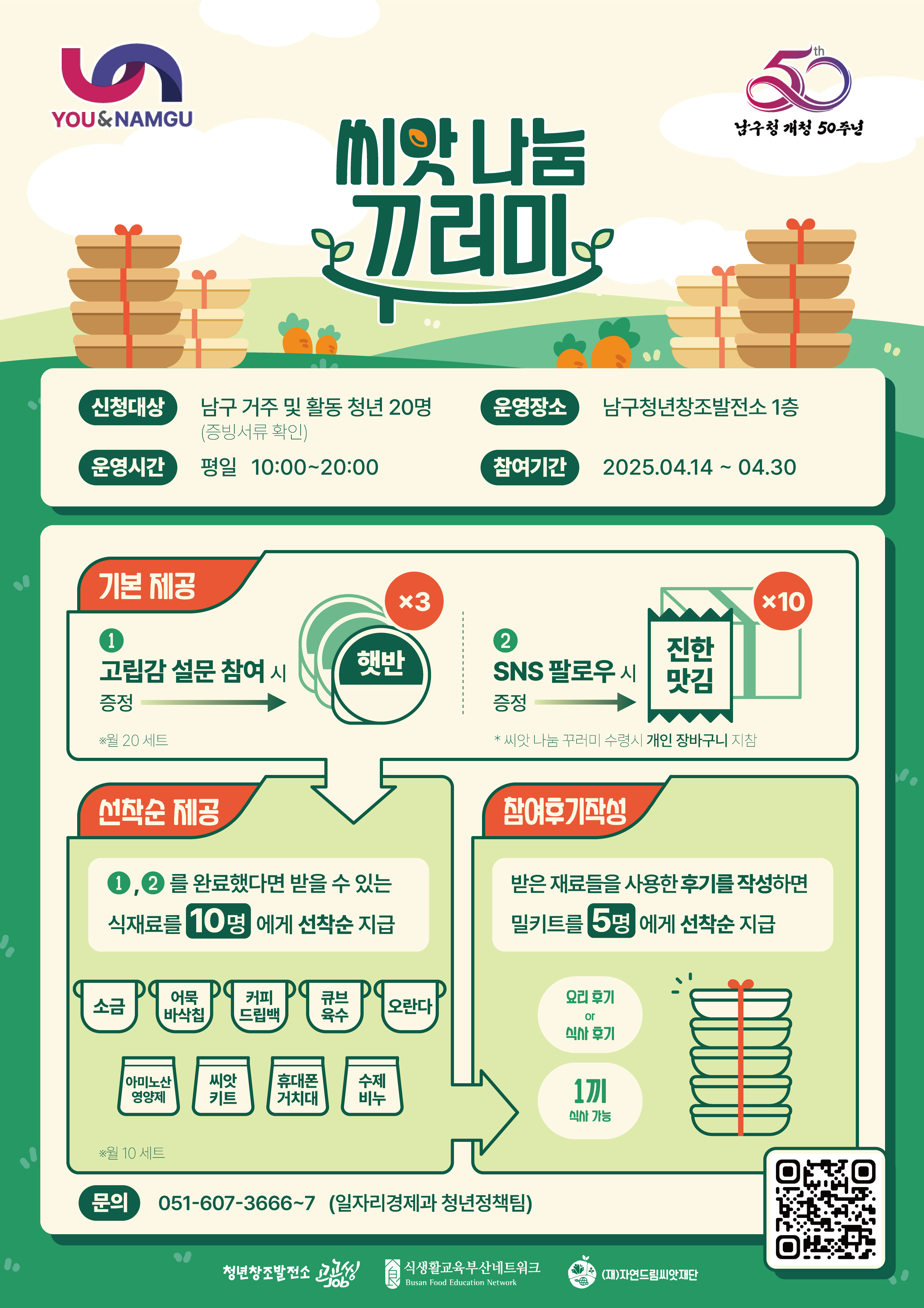 씨앗 나눔 꾸러미