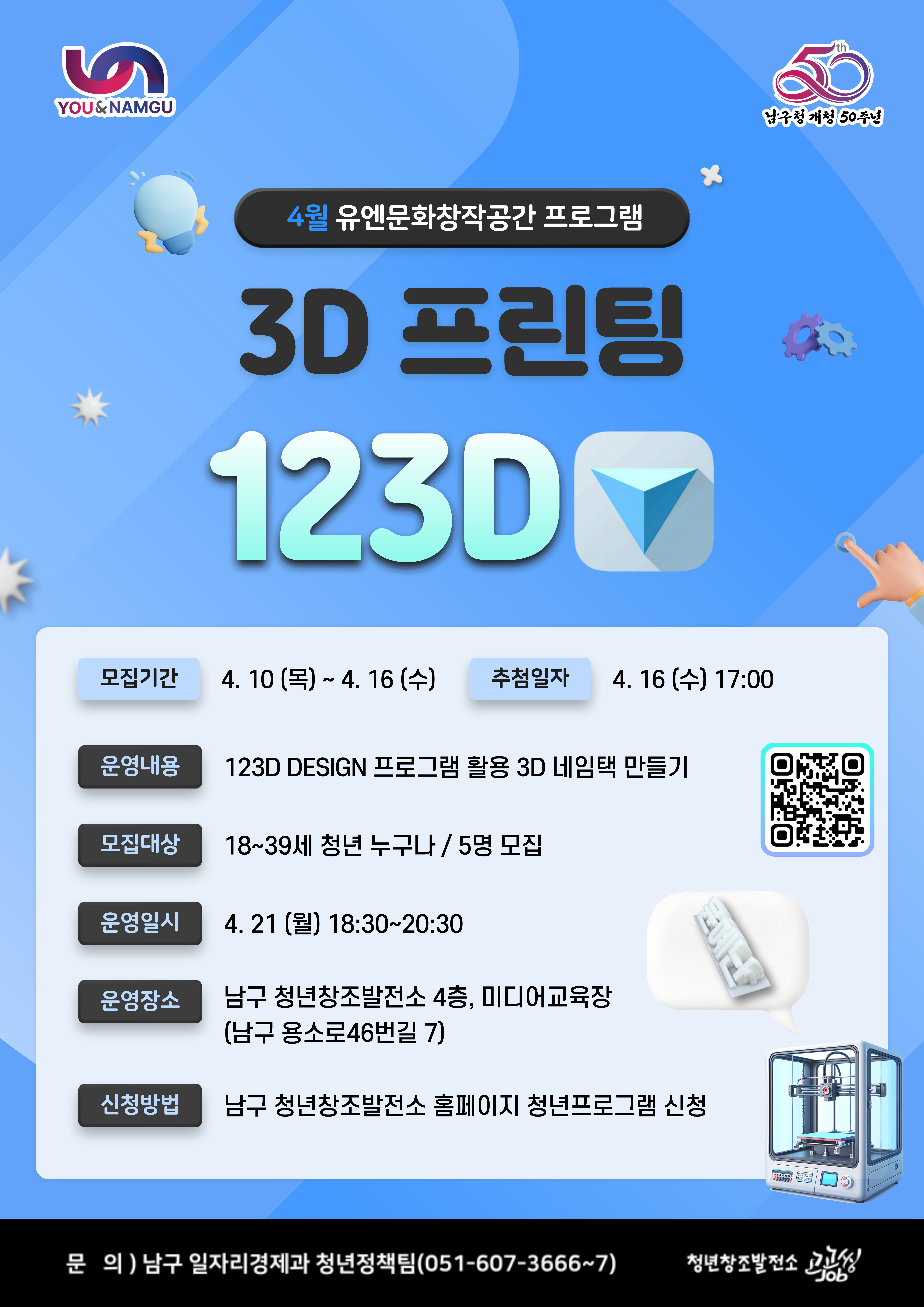 3D프린팅_123D