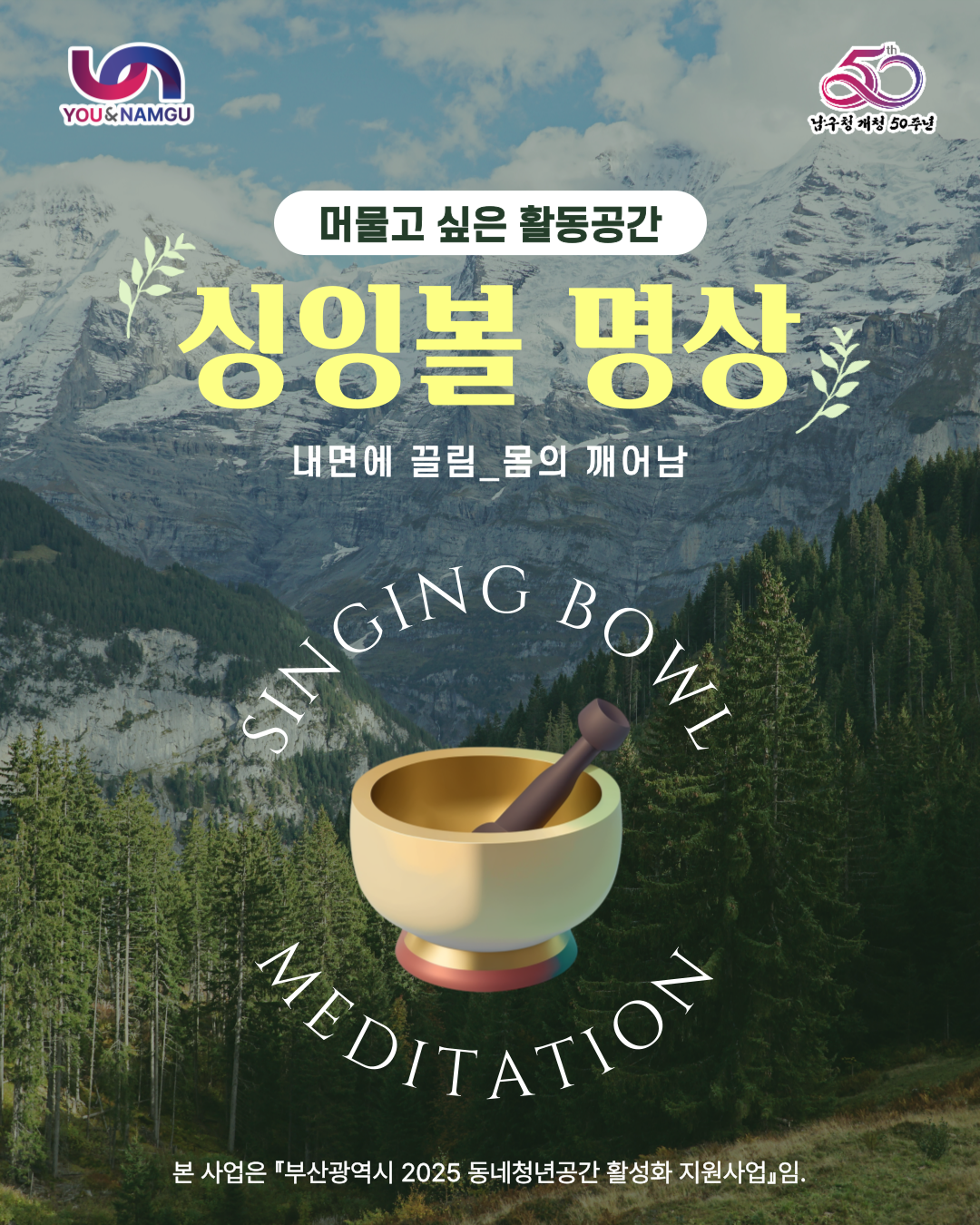  싱잉볼 명상(몸의 깨어남)