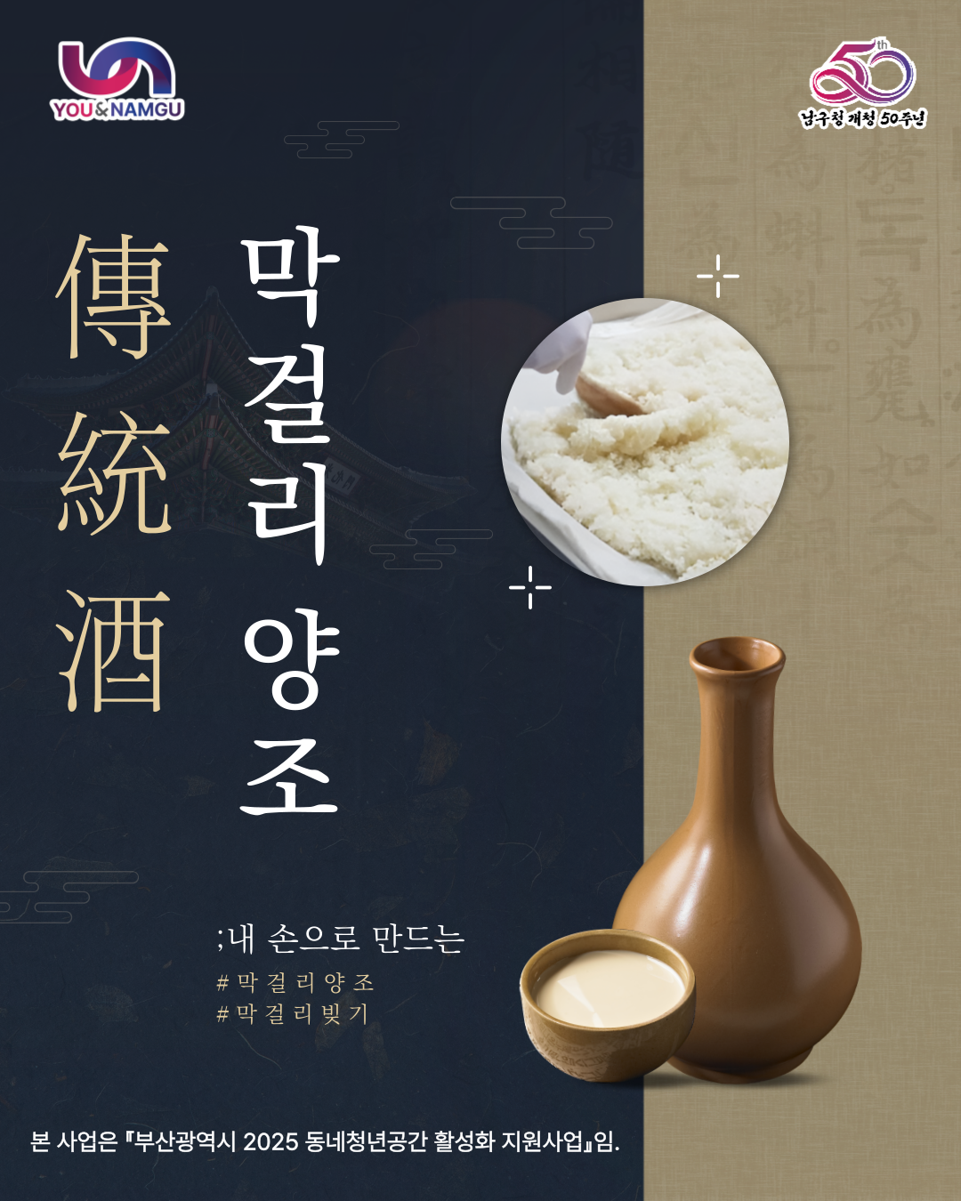  막걸리 양조