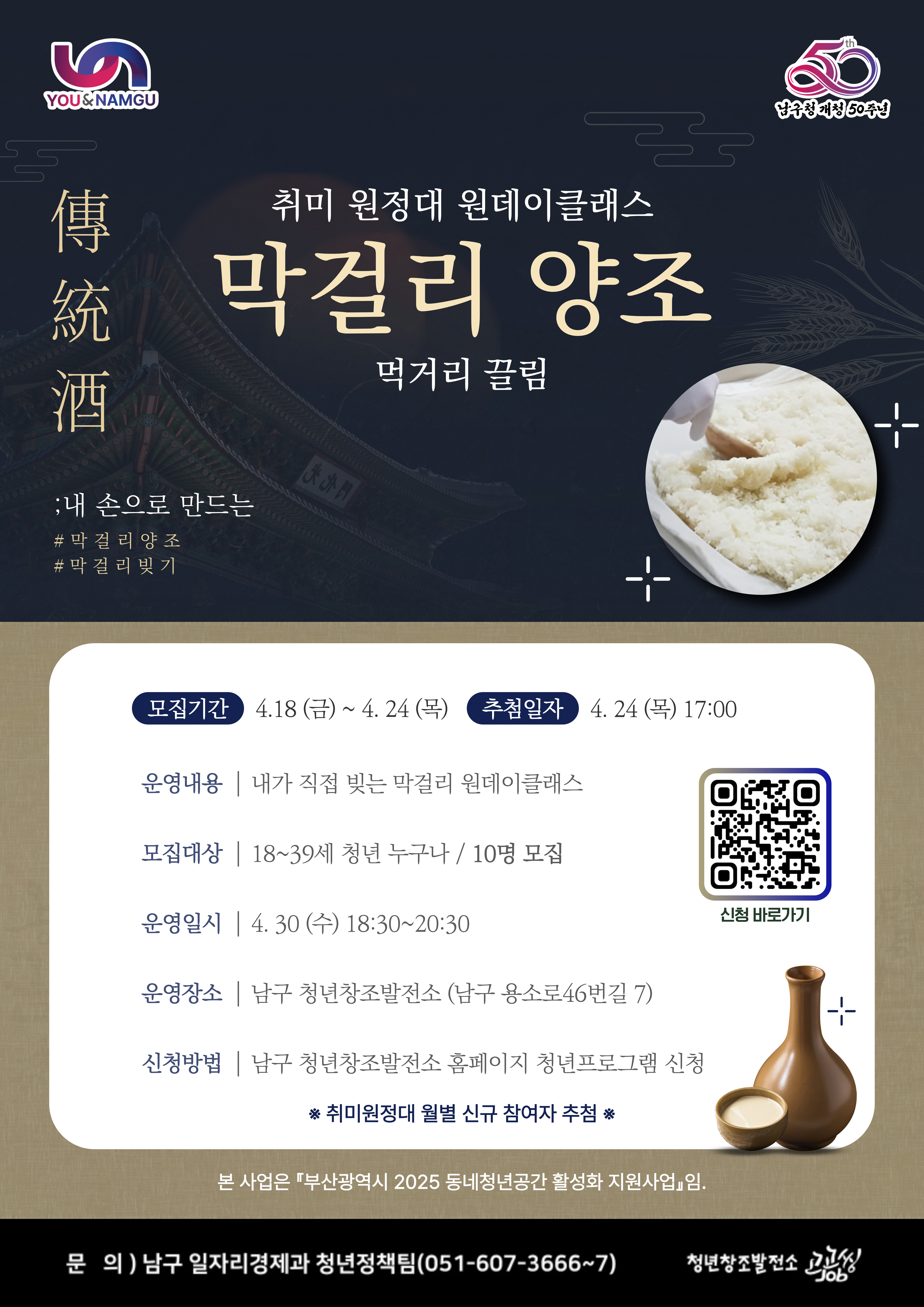 막걸리 양조