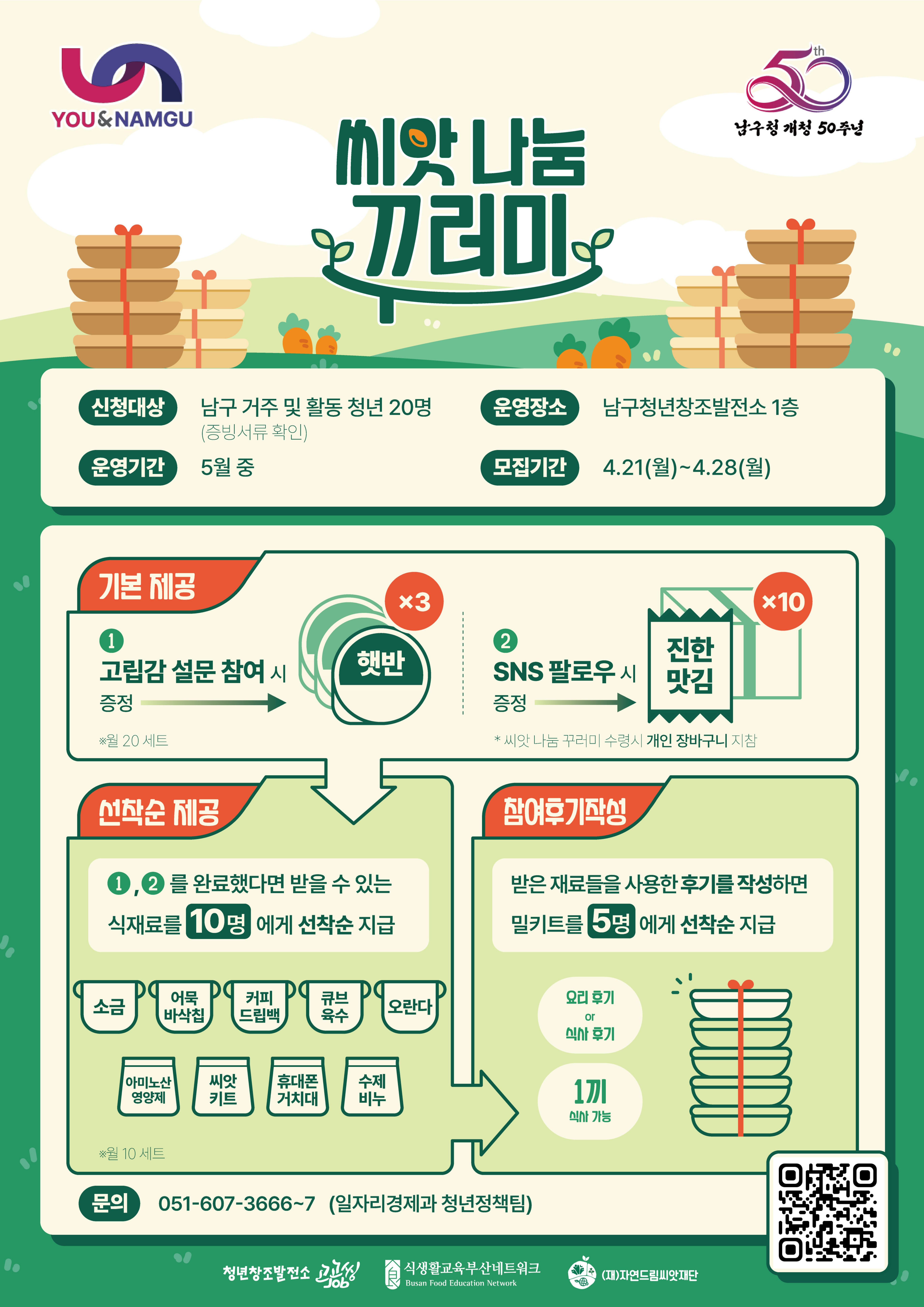 씨앗 나눔 꾸러미