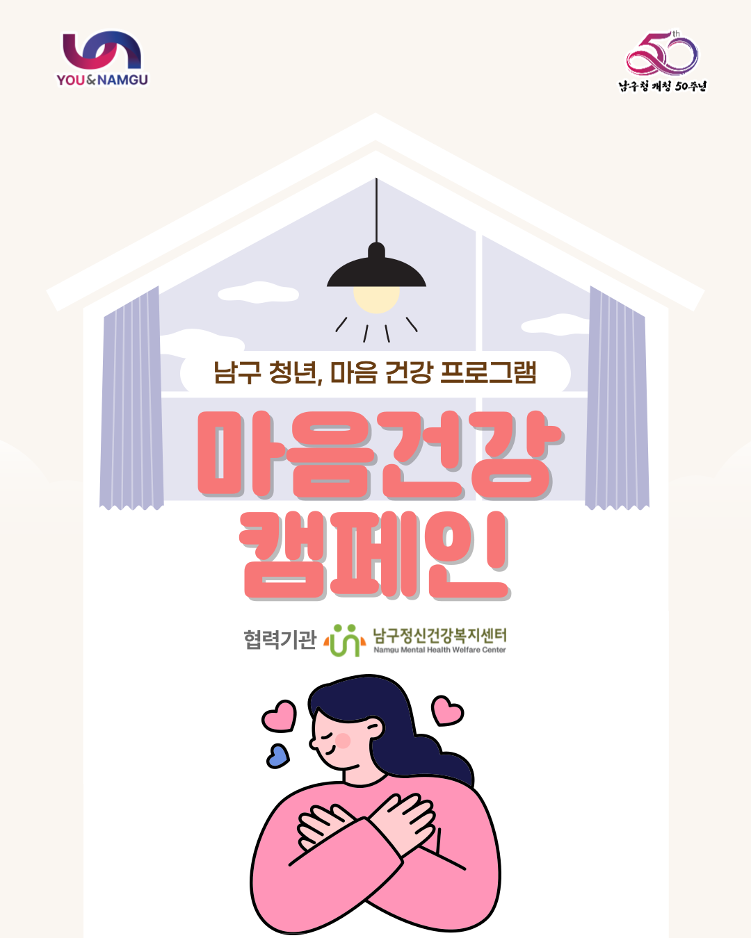  4월) 마음건강 캠페인