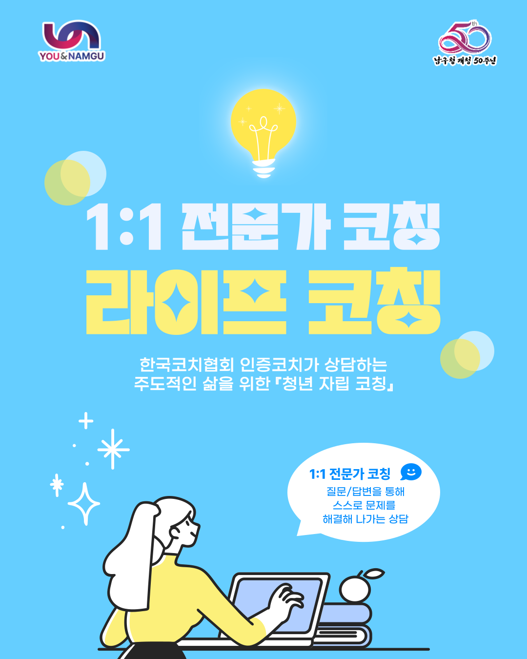  1:1 라이프 코칭