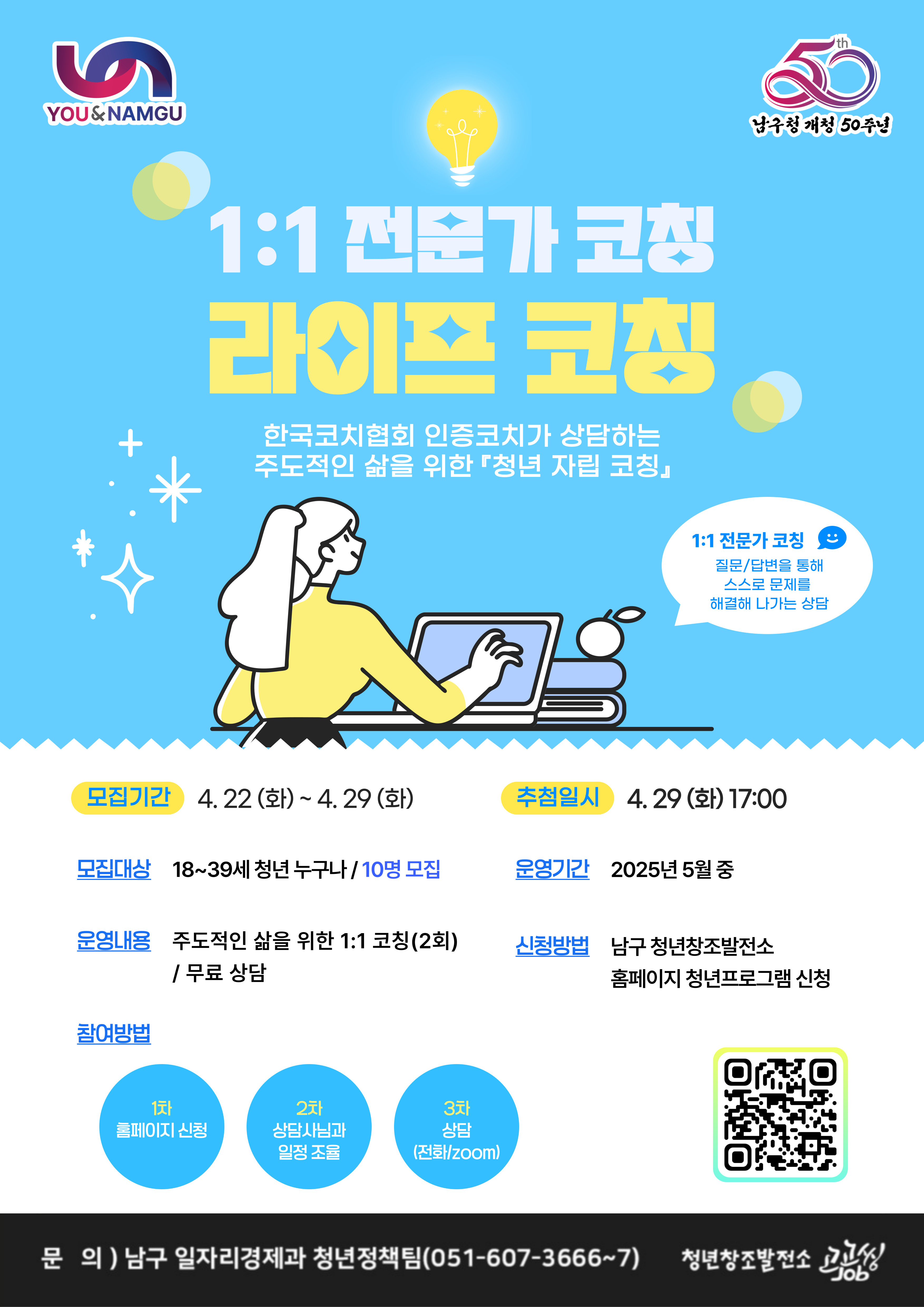 1:1 라이프 코칭