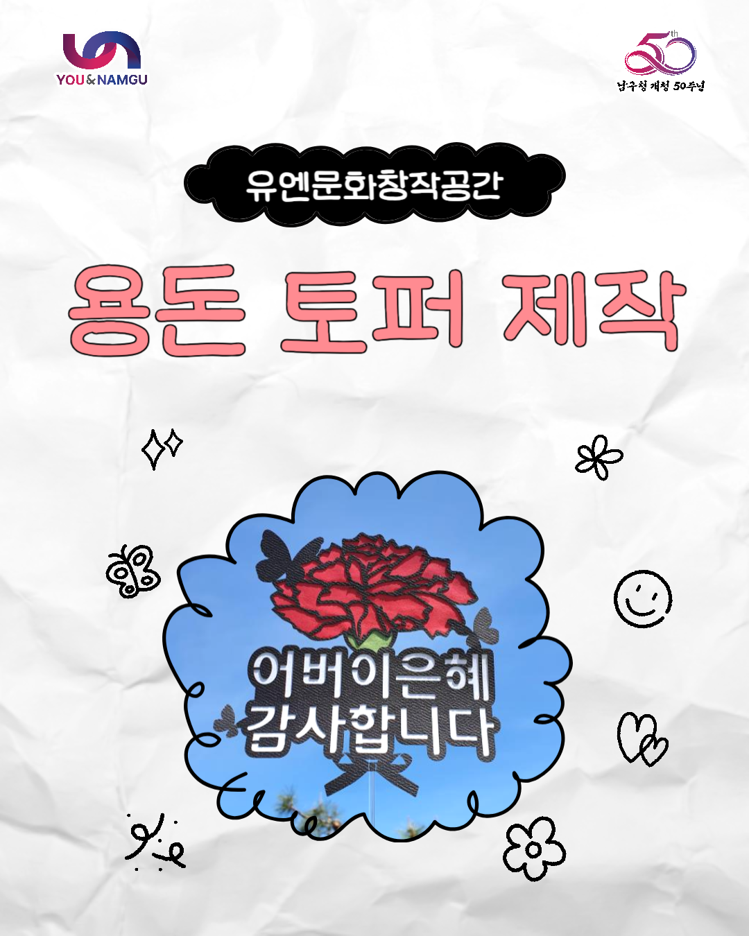  용돈 토퍼 제작