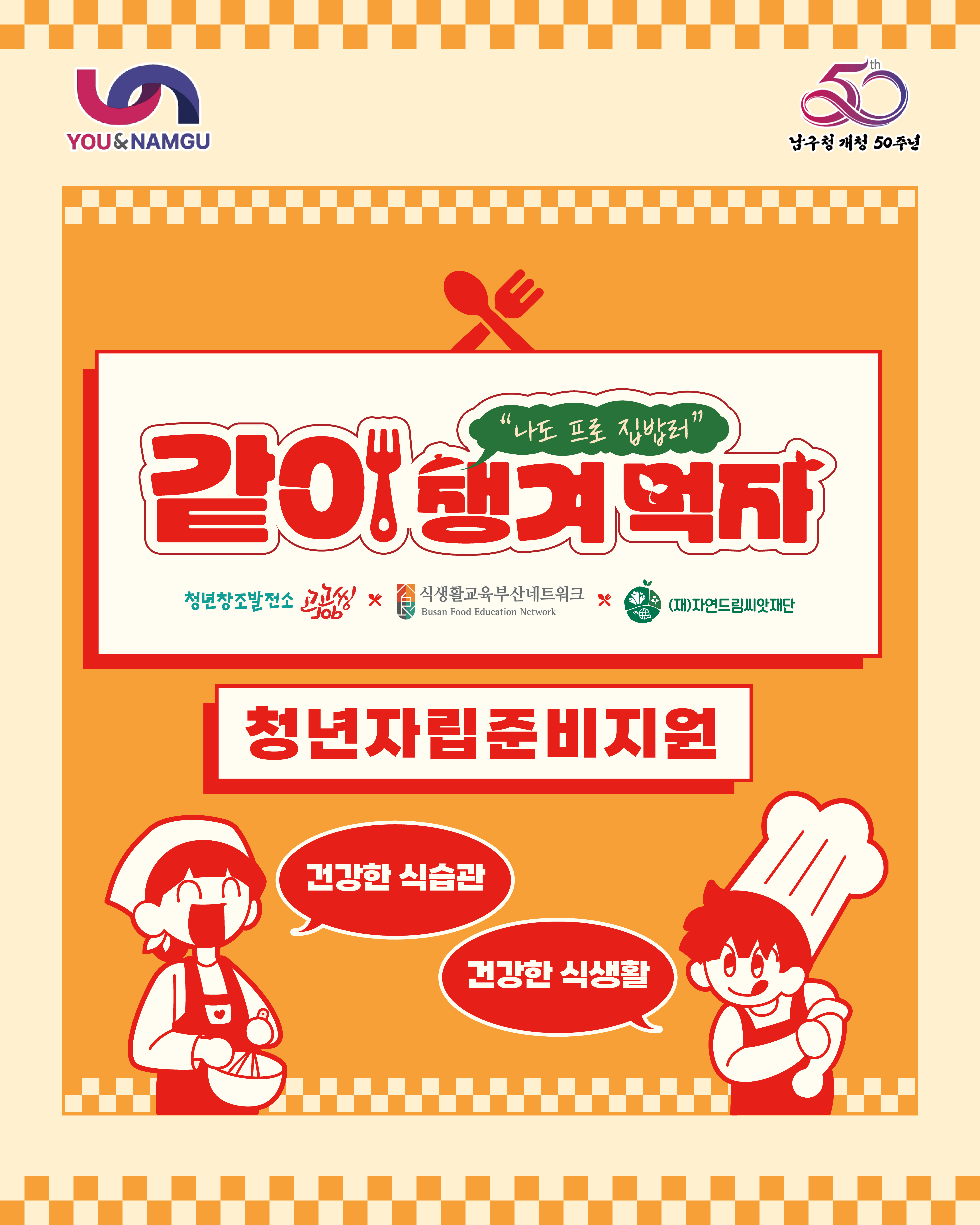  나도 프로 집밥러 2기