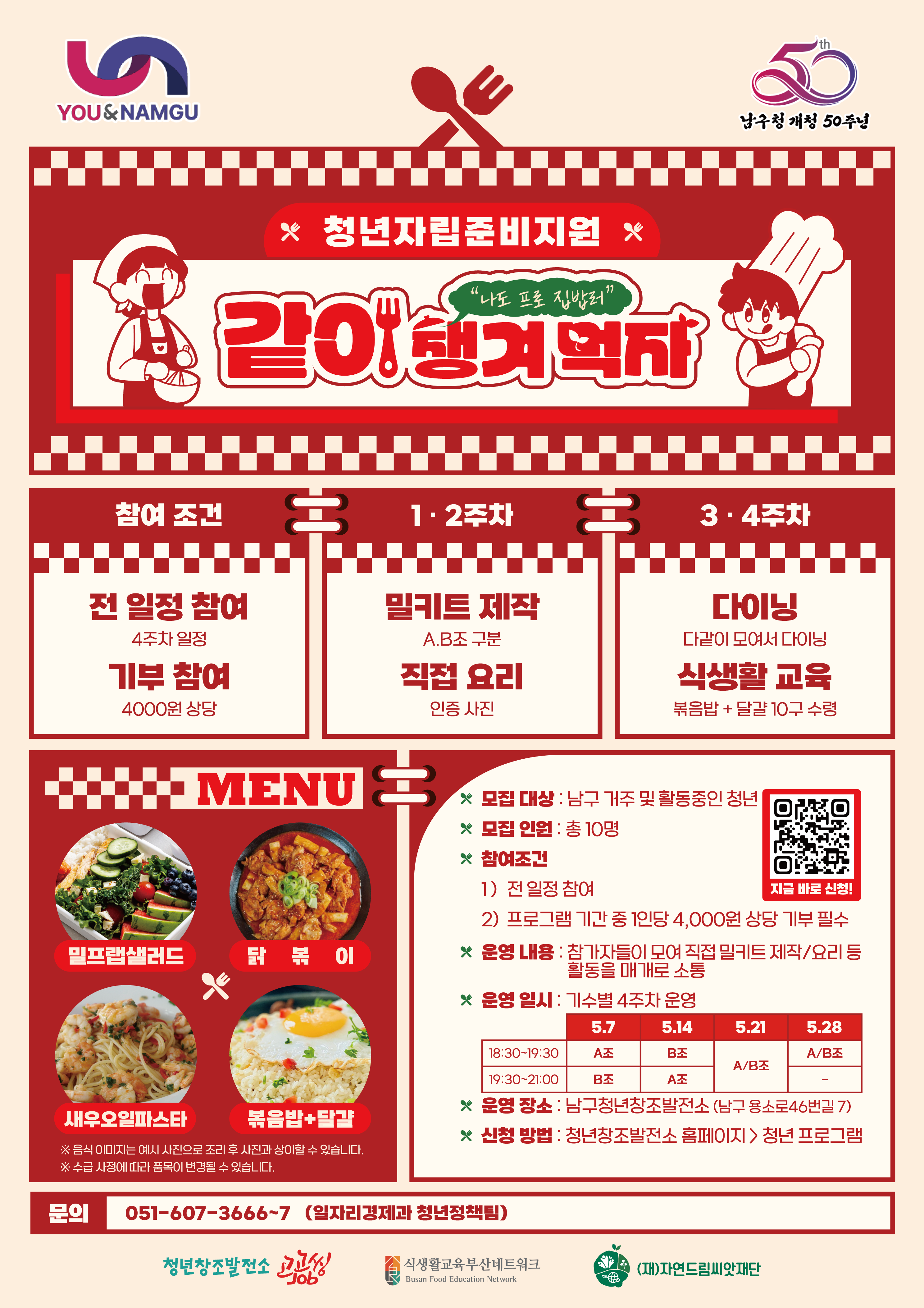 나도 프로 집밥러 2기