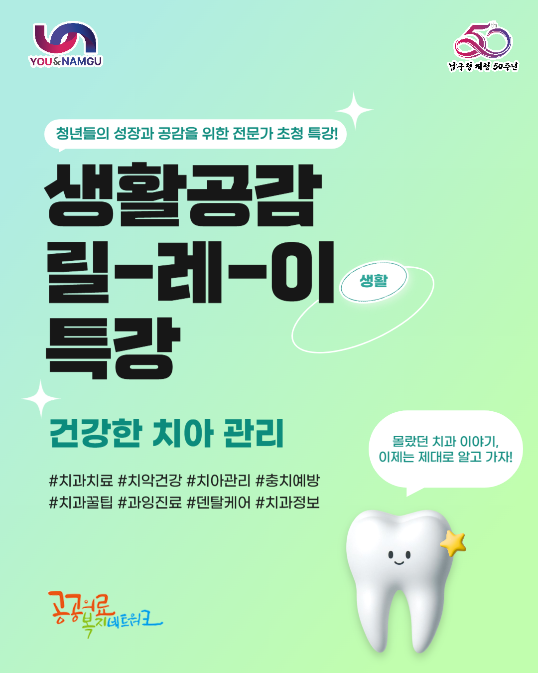 [특강] 건강한 치아관리 방법