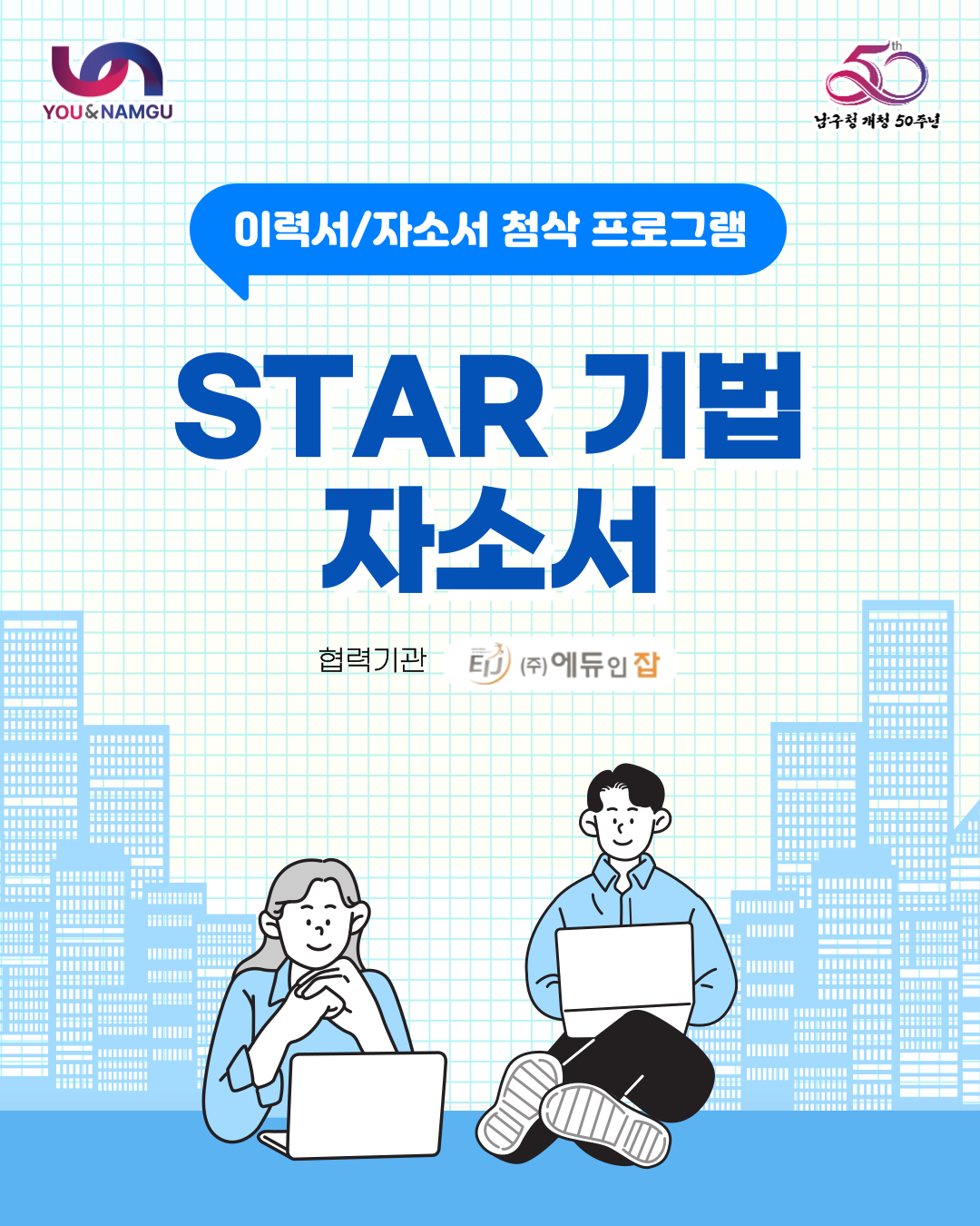  5월) STAR 기법 자소서