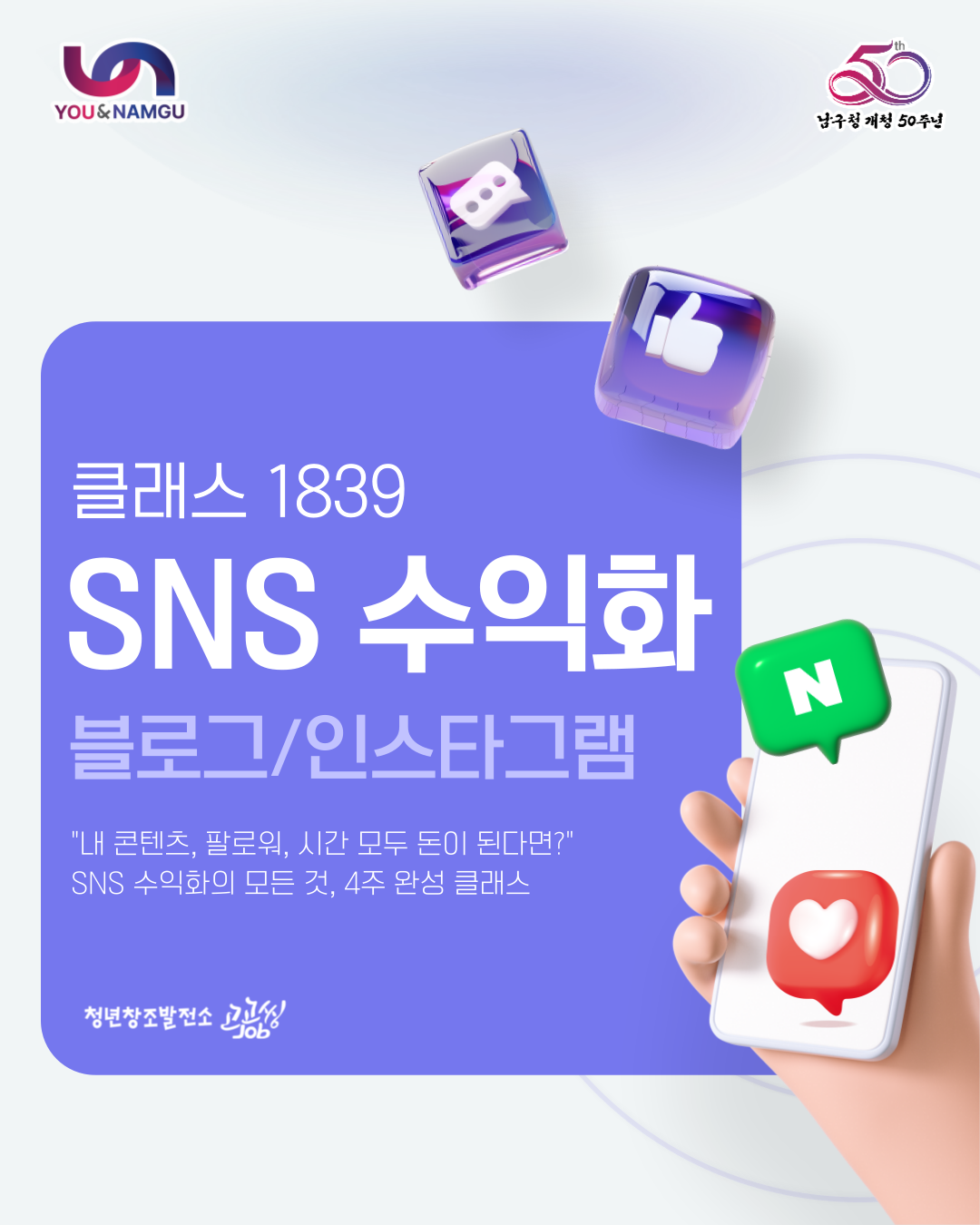 SNS(블로그/인스타그램) 수익화