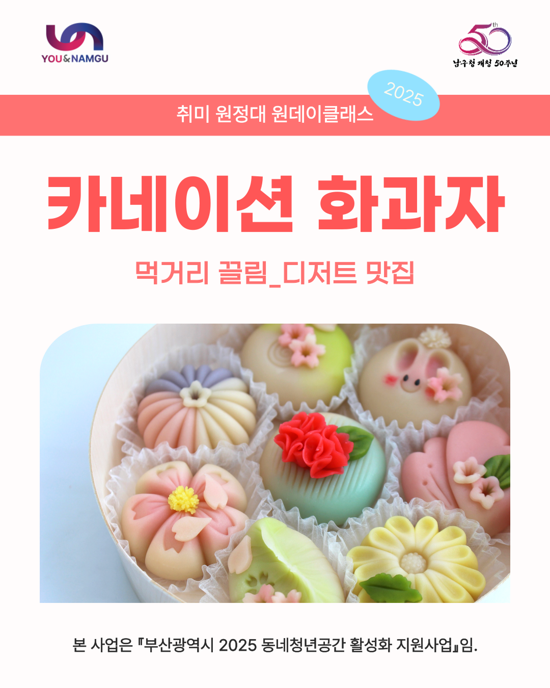 디저트 맛집_카네이션 화과자