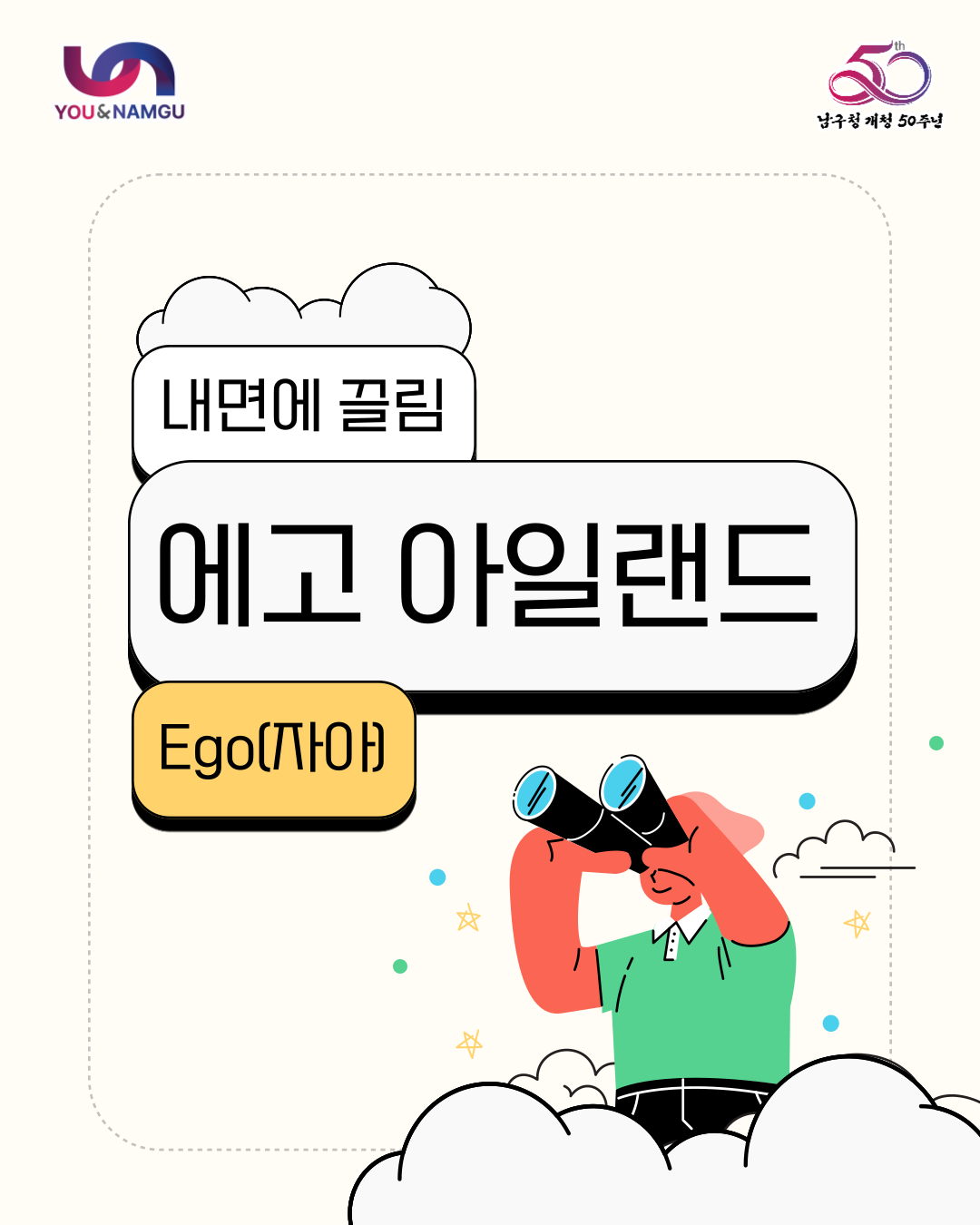 에고(Ego) 아일랜드