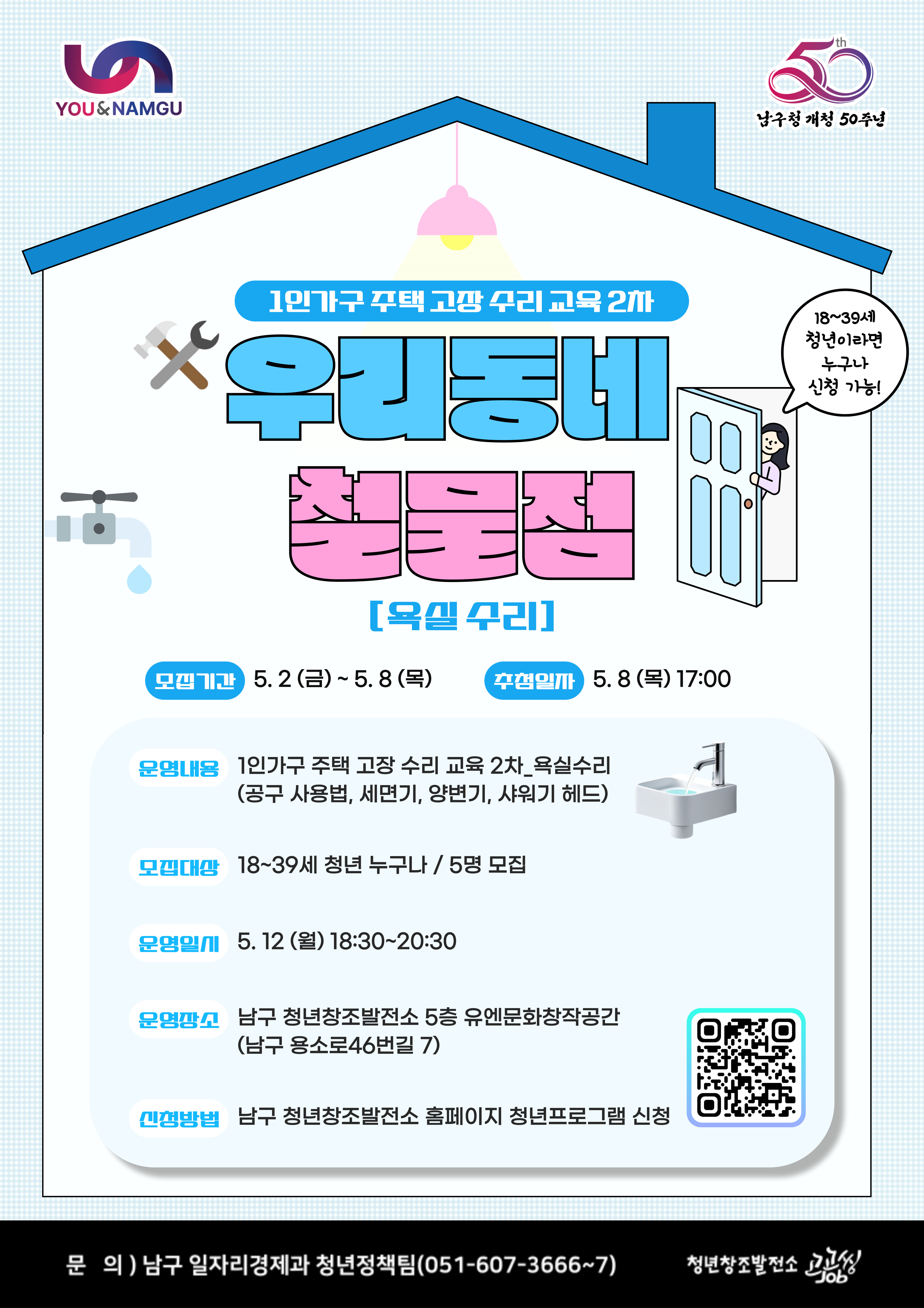 우리동네 철물점(욕실 수리)