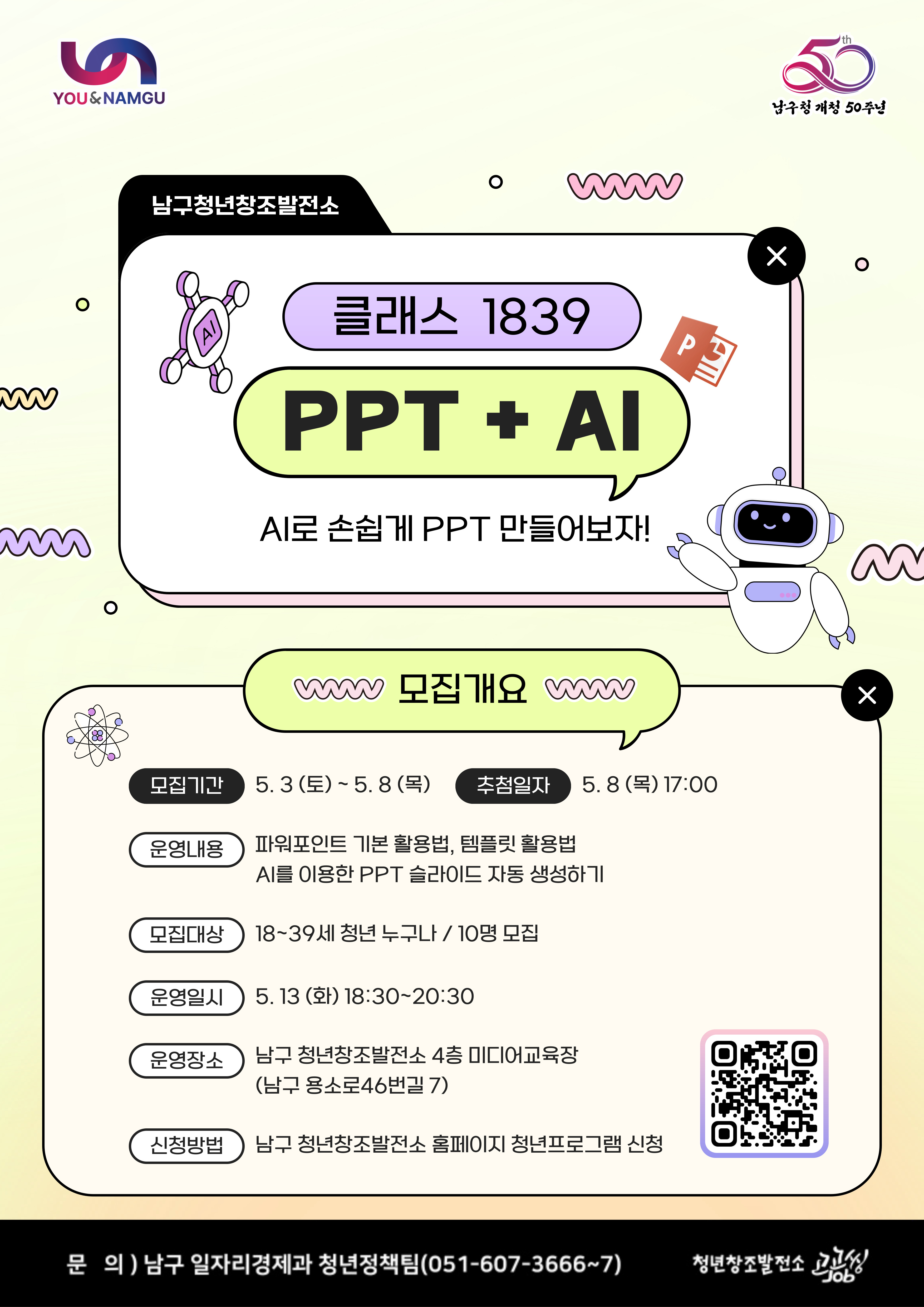 파워포인트(PPT) + AI