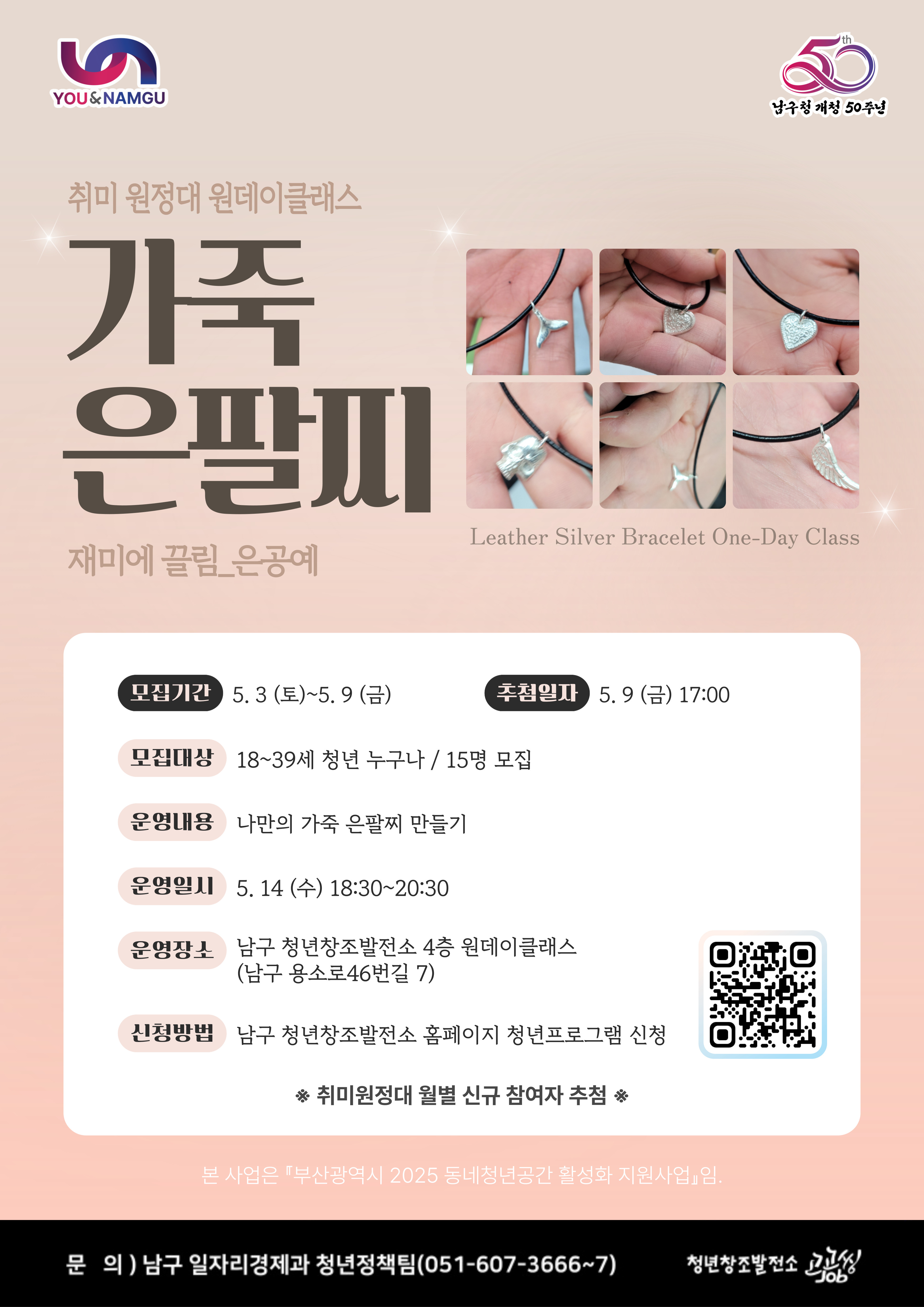 은 공예_가죽 은팔찌