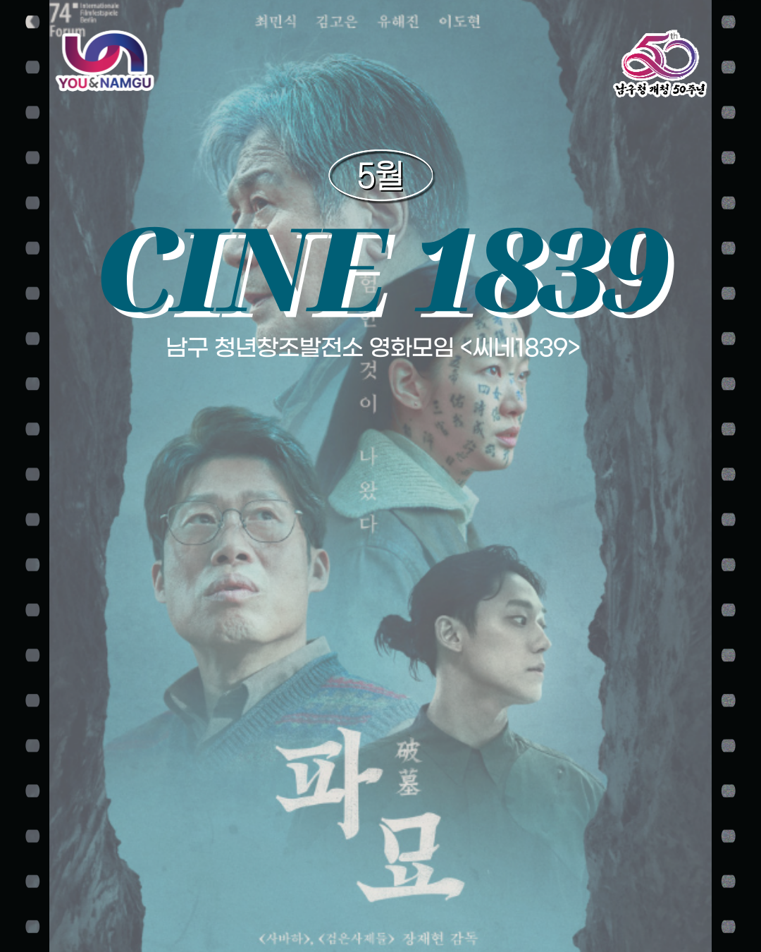  5월) CINE 1839(씨네 1839)