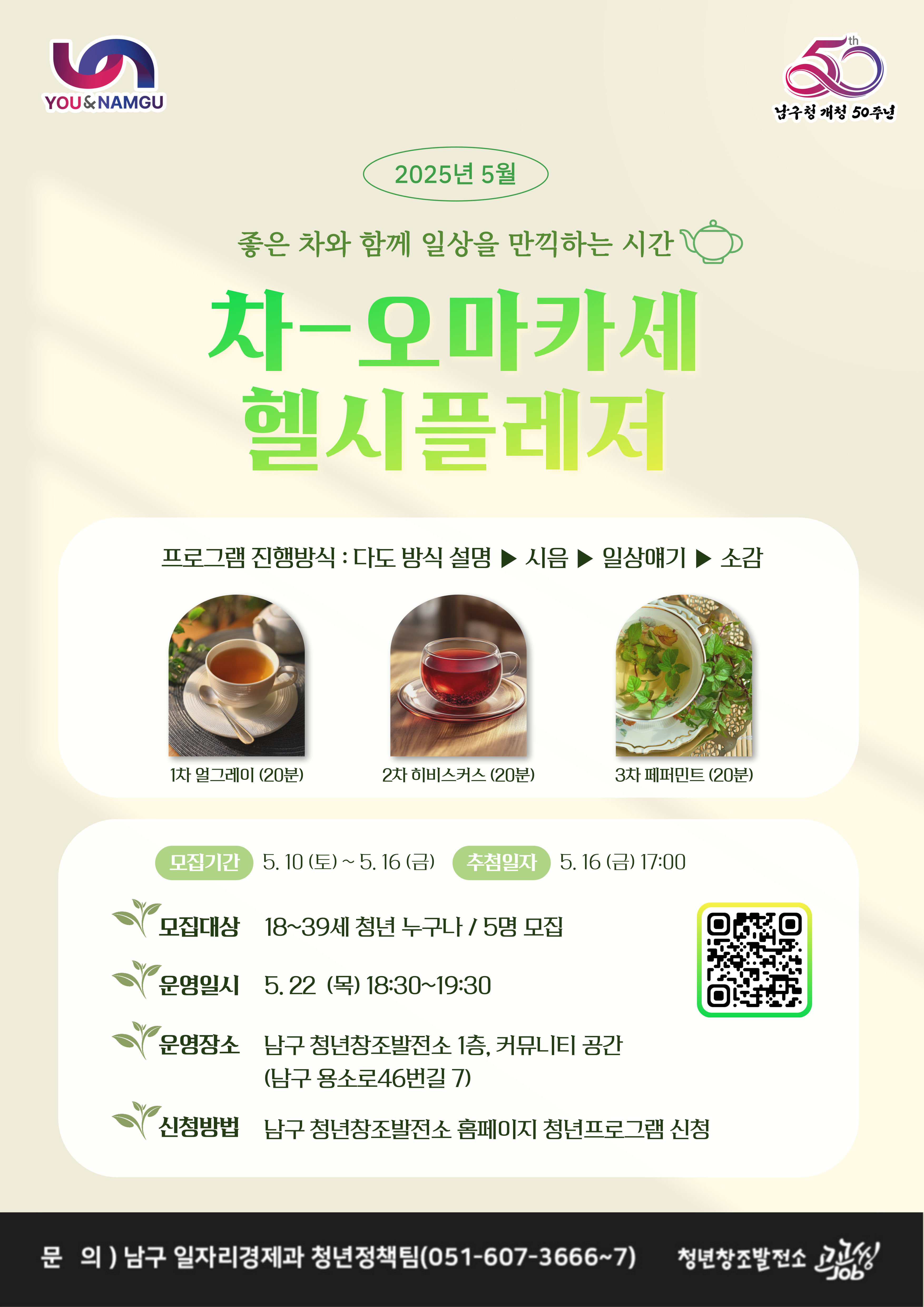 5월) 차-오마카세, 헬시플레저