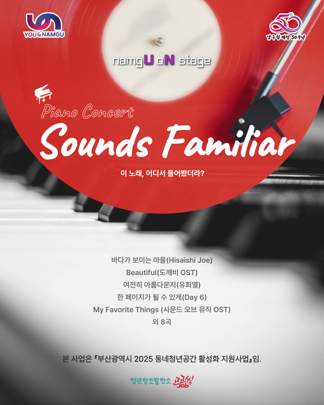 [남구 온 스테이지] Sounds Familiar(이 노래, 어디서 들어봤더라?)