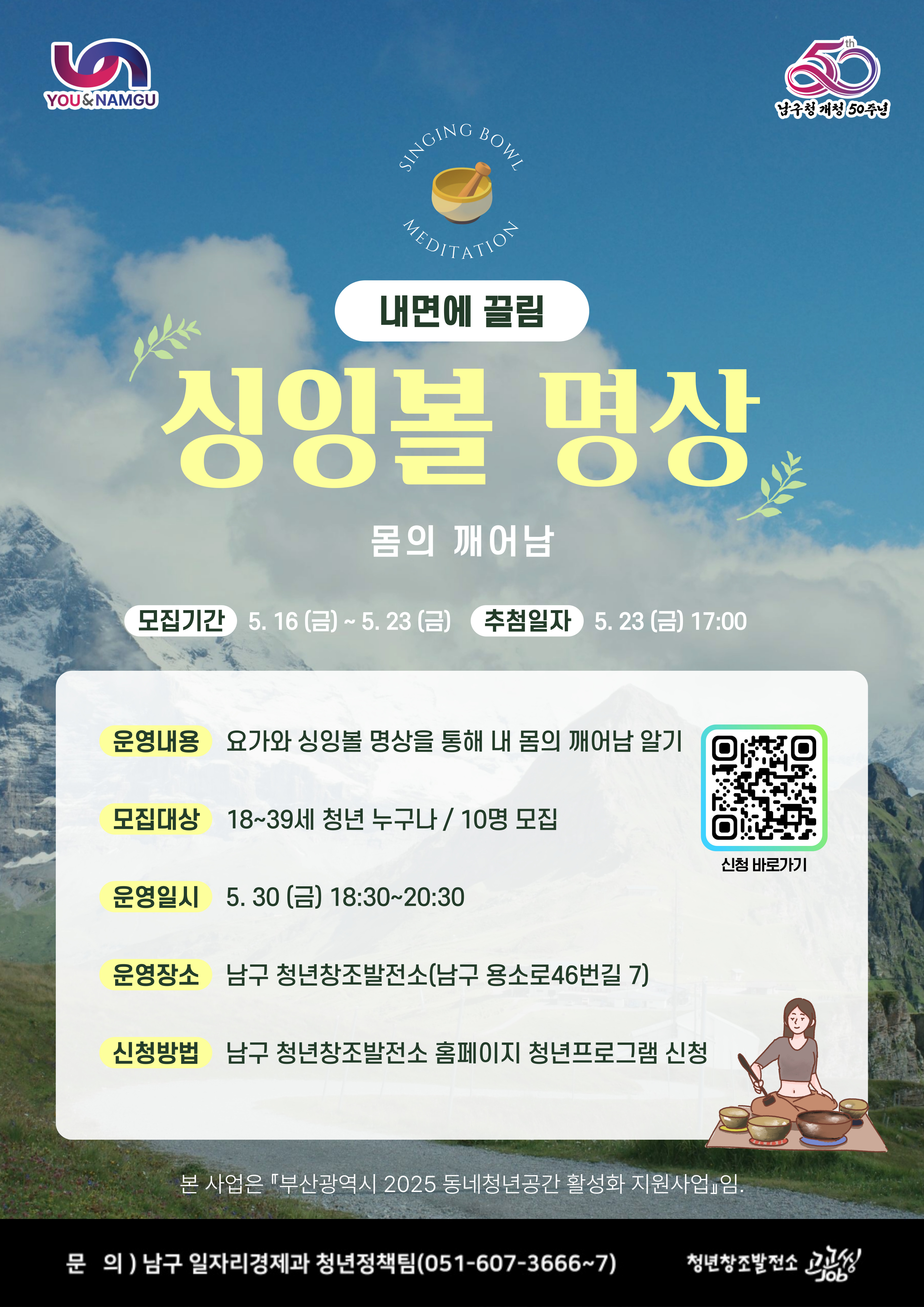 싱잉볼 명상(몸의 깨어남)
