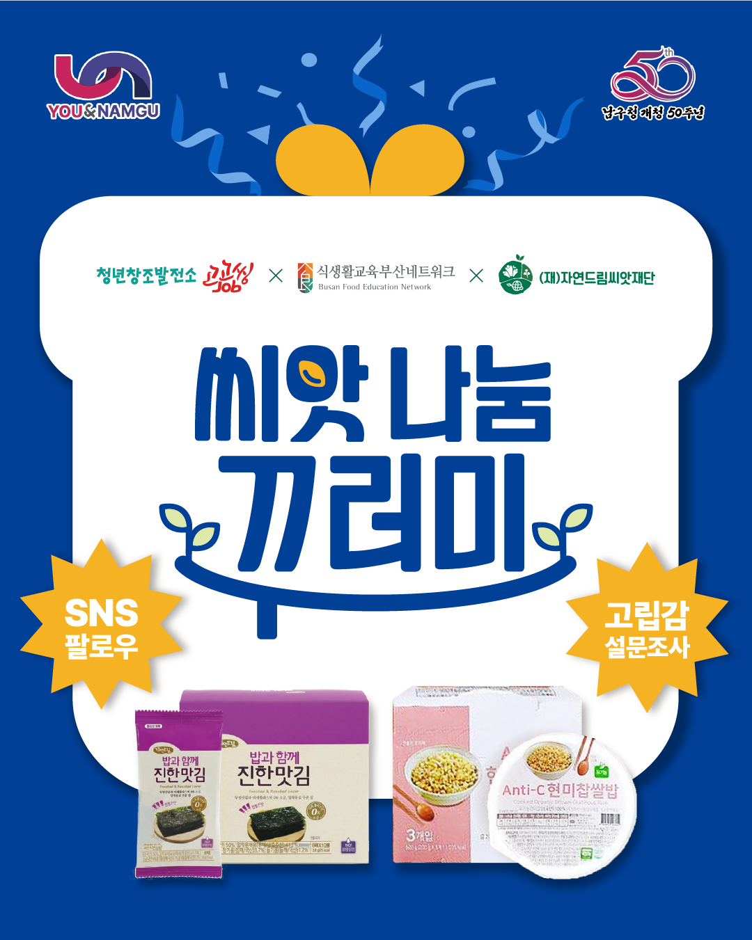 씨앗 나눔 꾸러미