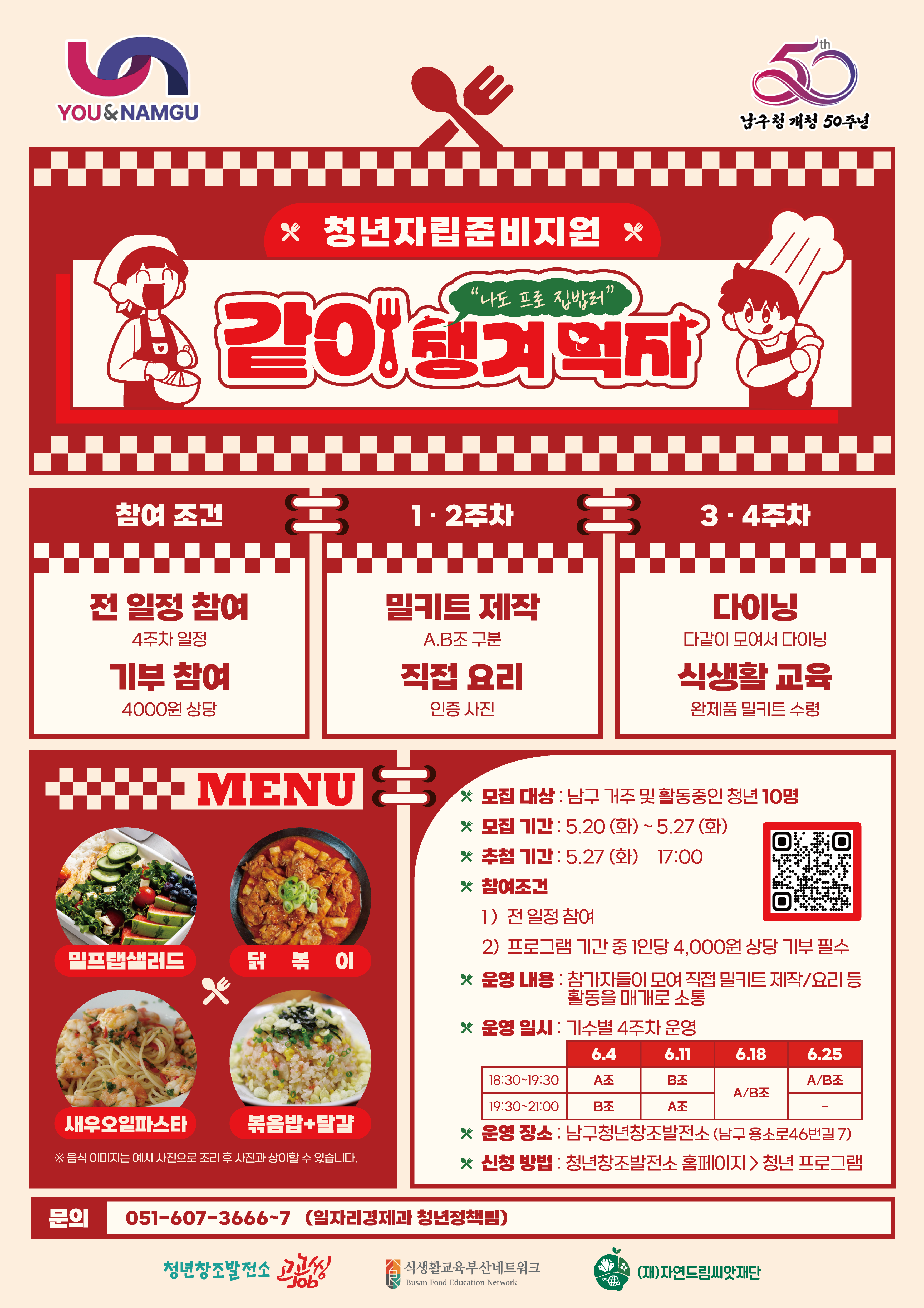 나도 프로 집밥러 3기