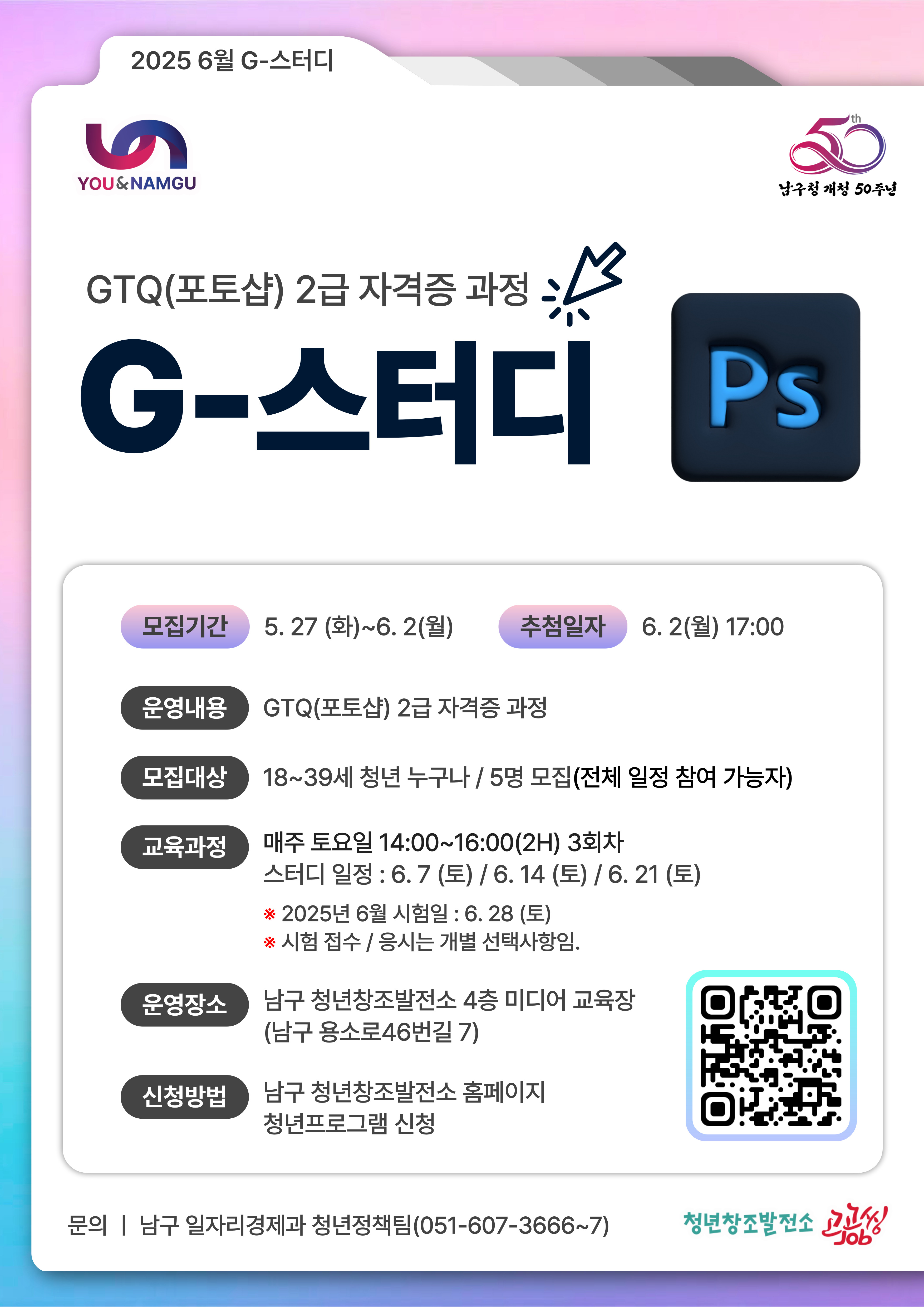G-스터디(GTQ 2급 자격증)
