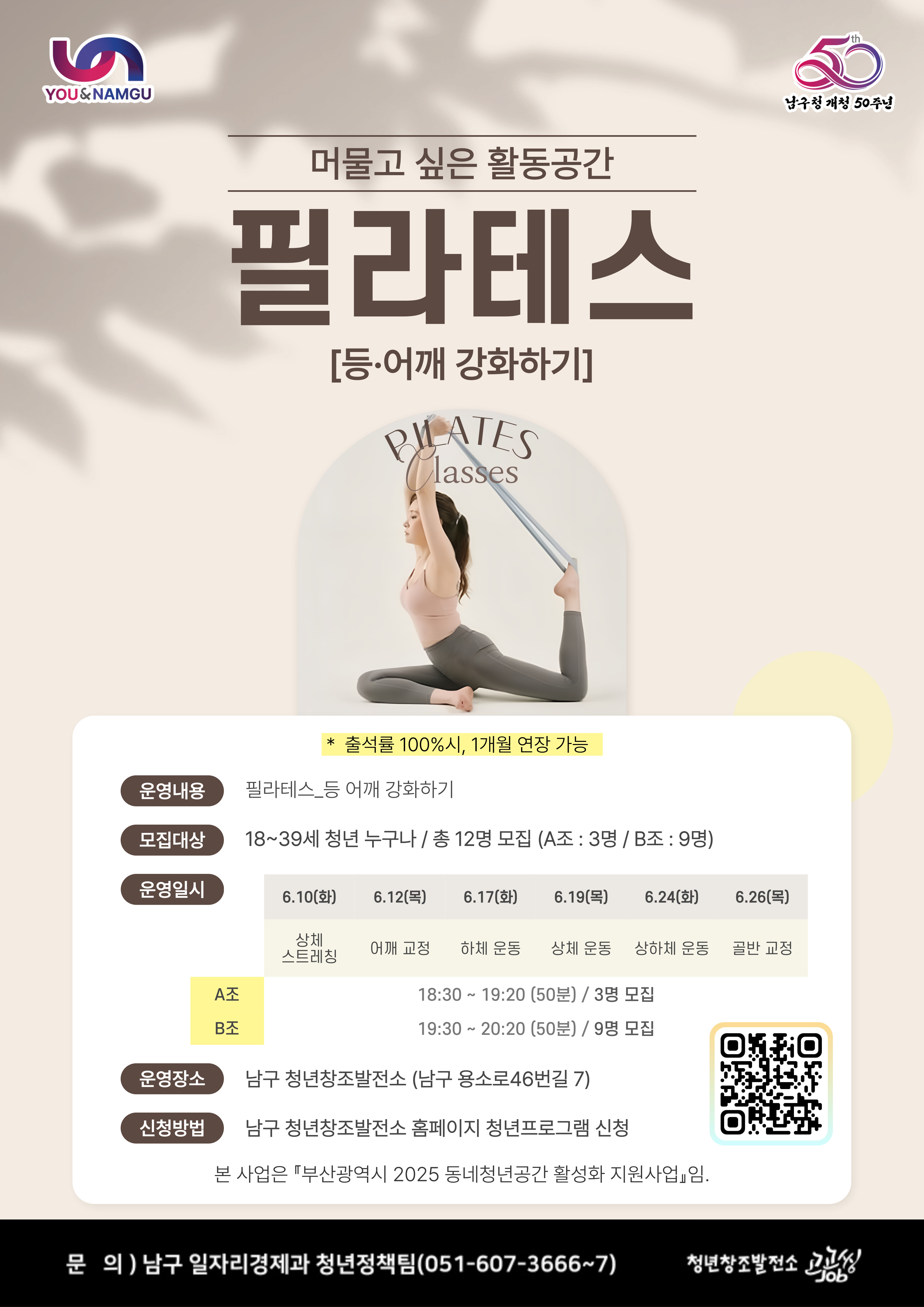 필라테스_등·어깨 강화