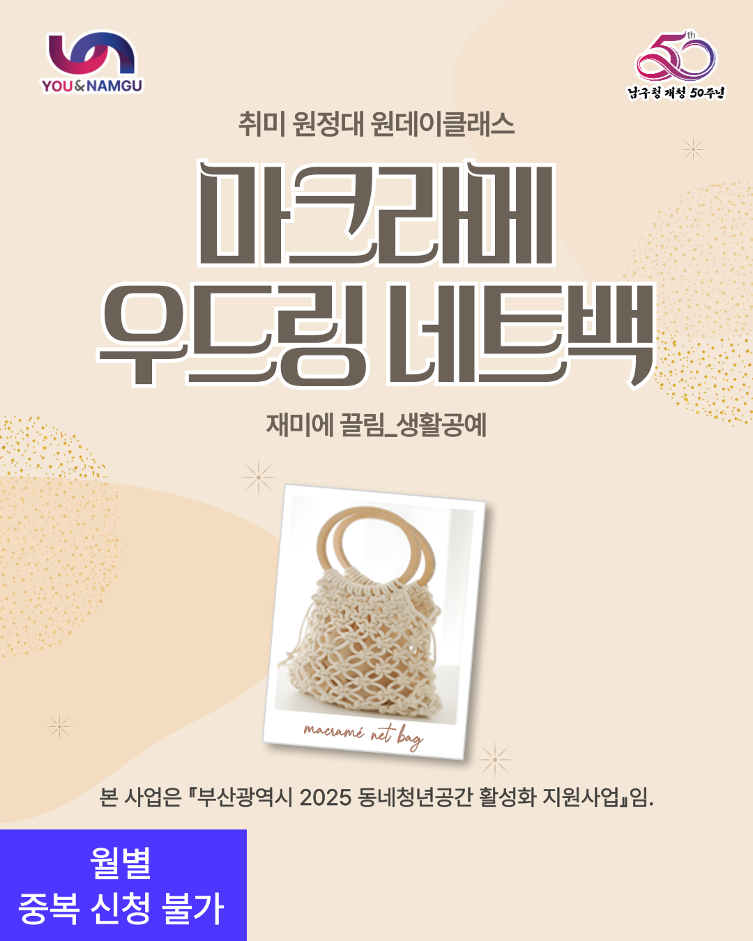  생활공예_마크라메 우드링 네트백