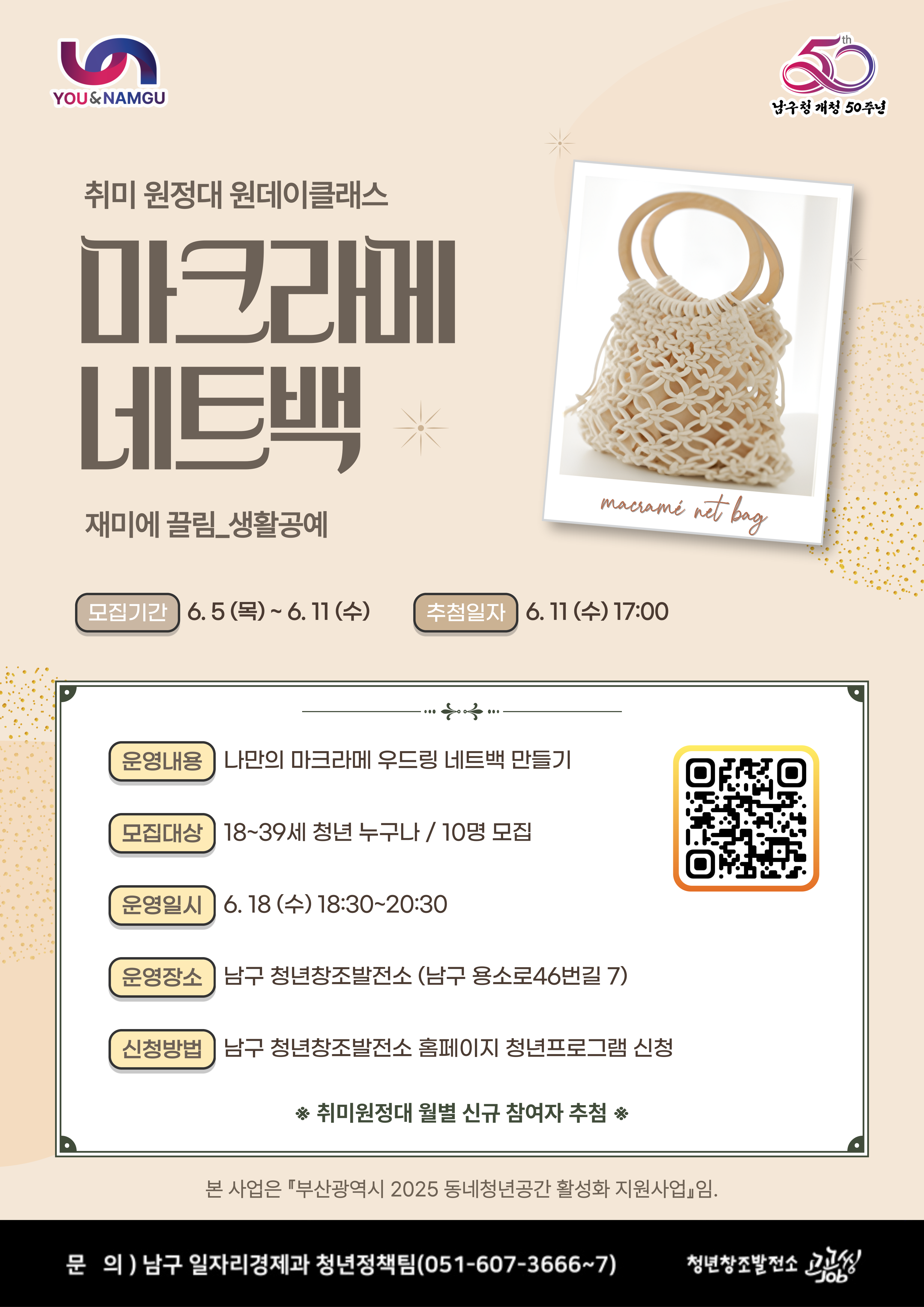 생활공예_마크라메 우드링 네트백