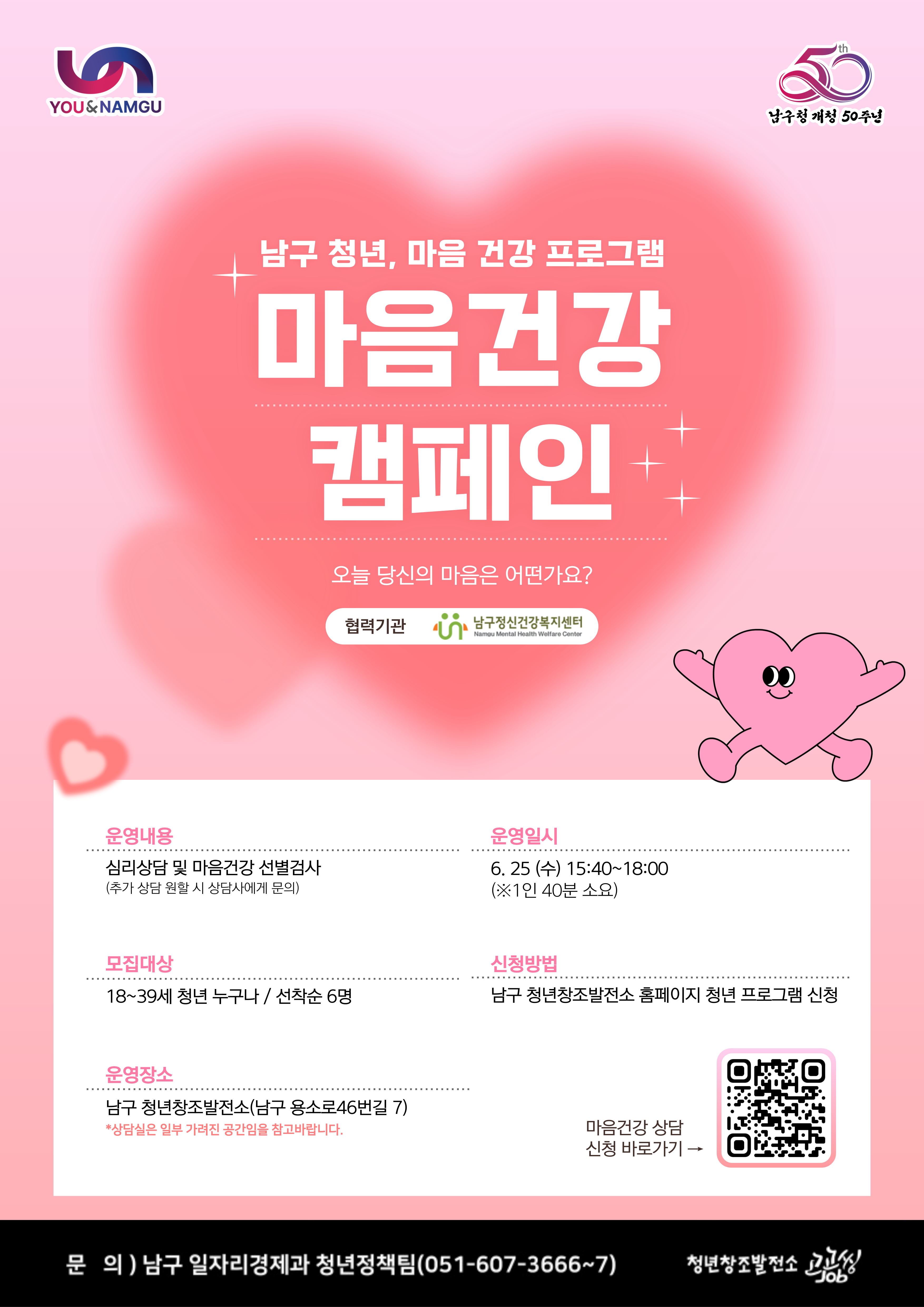 6월) 마음건강 캠페인