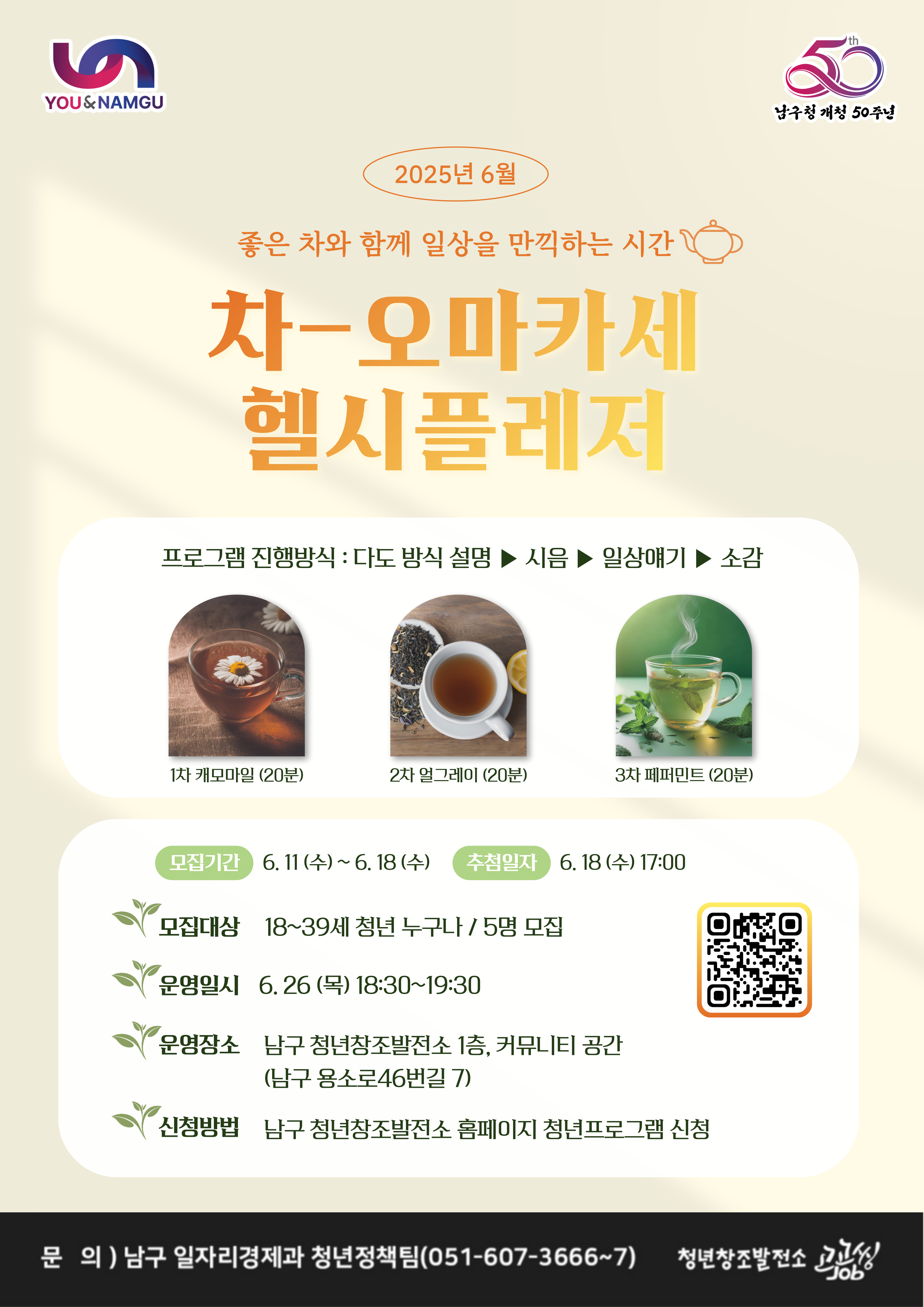 6월) 차-오마카세, 헬시플레저