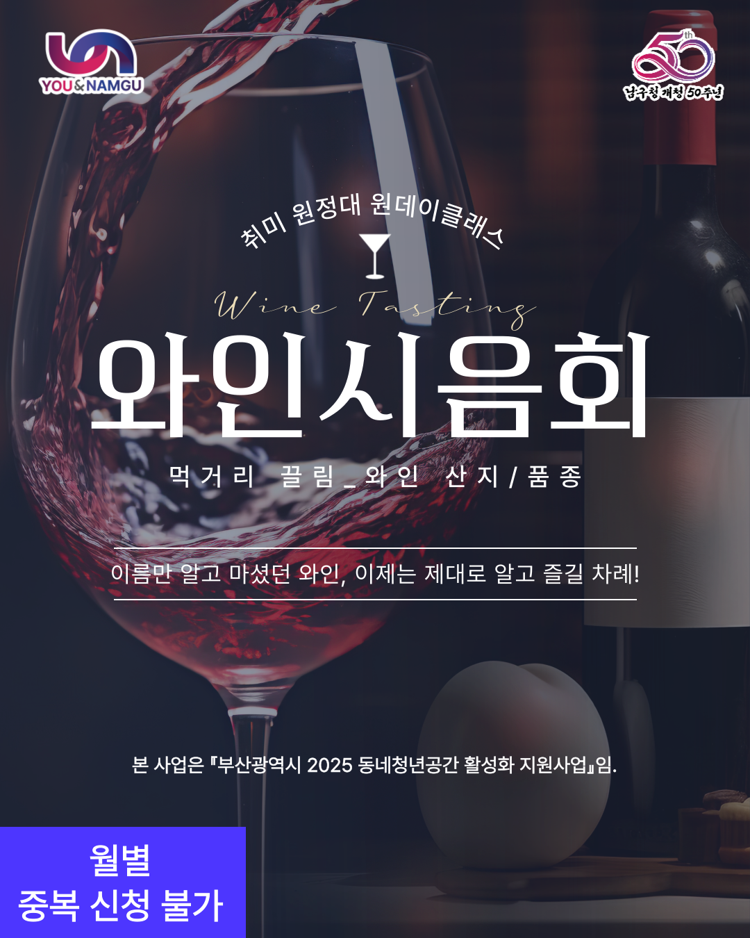  와인 시음회_산지/품종