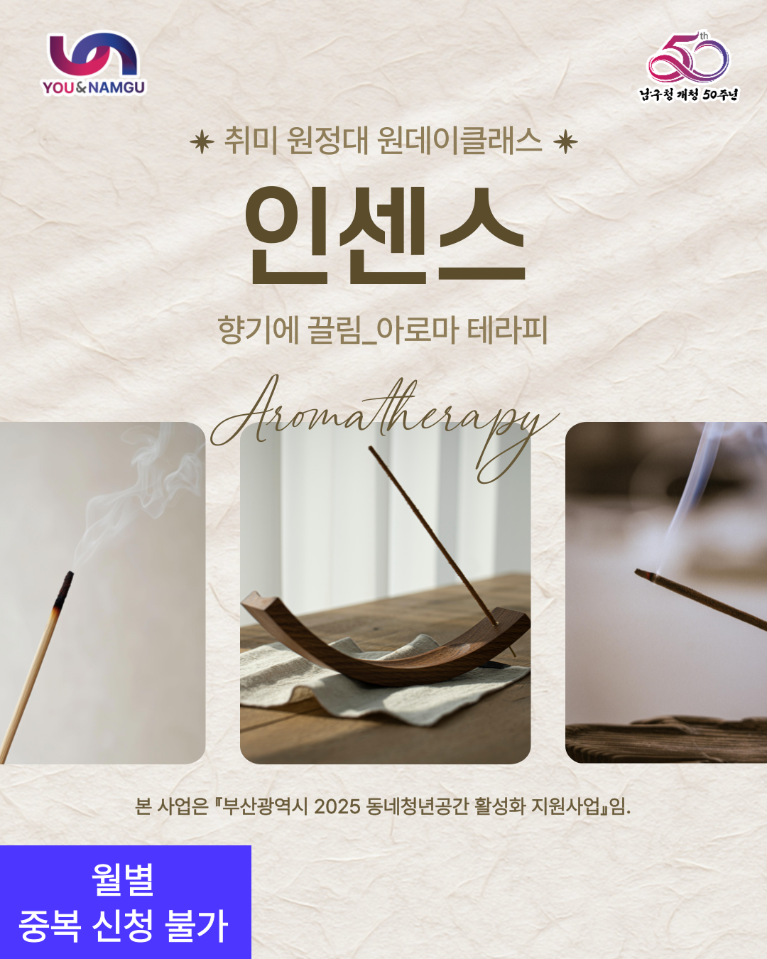  아로마 테라피_인센스
