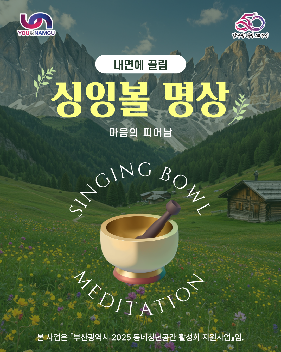  싱잉볼 명상(마음의 깨어남)