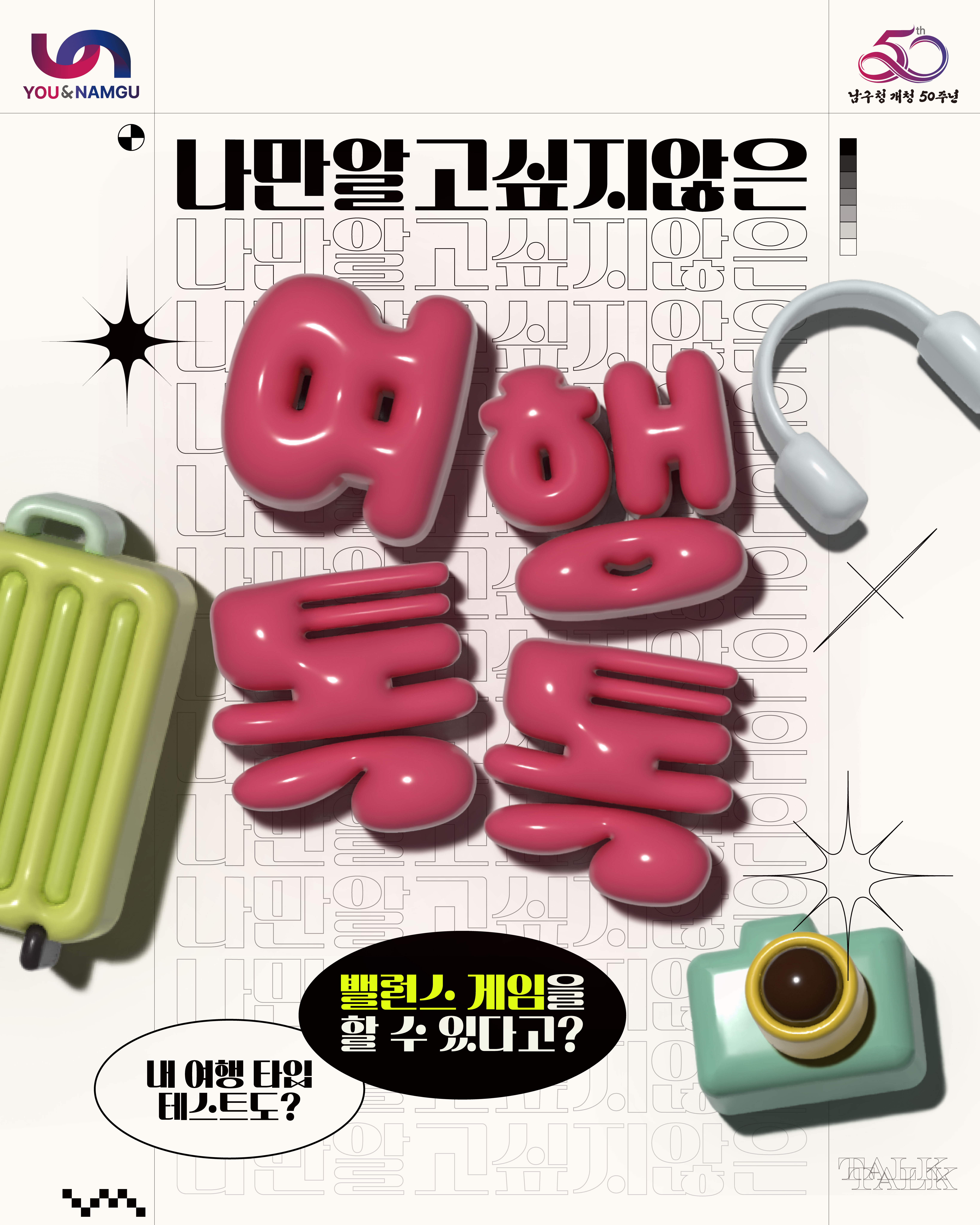  여행톡톡