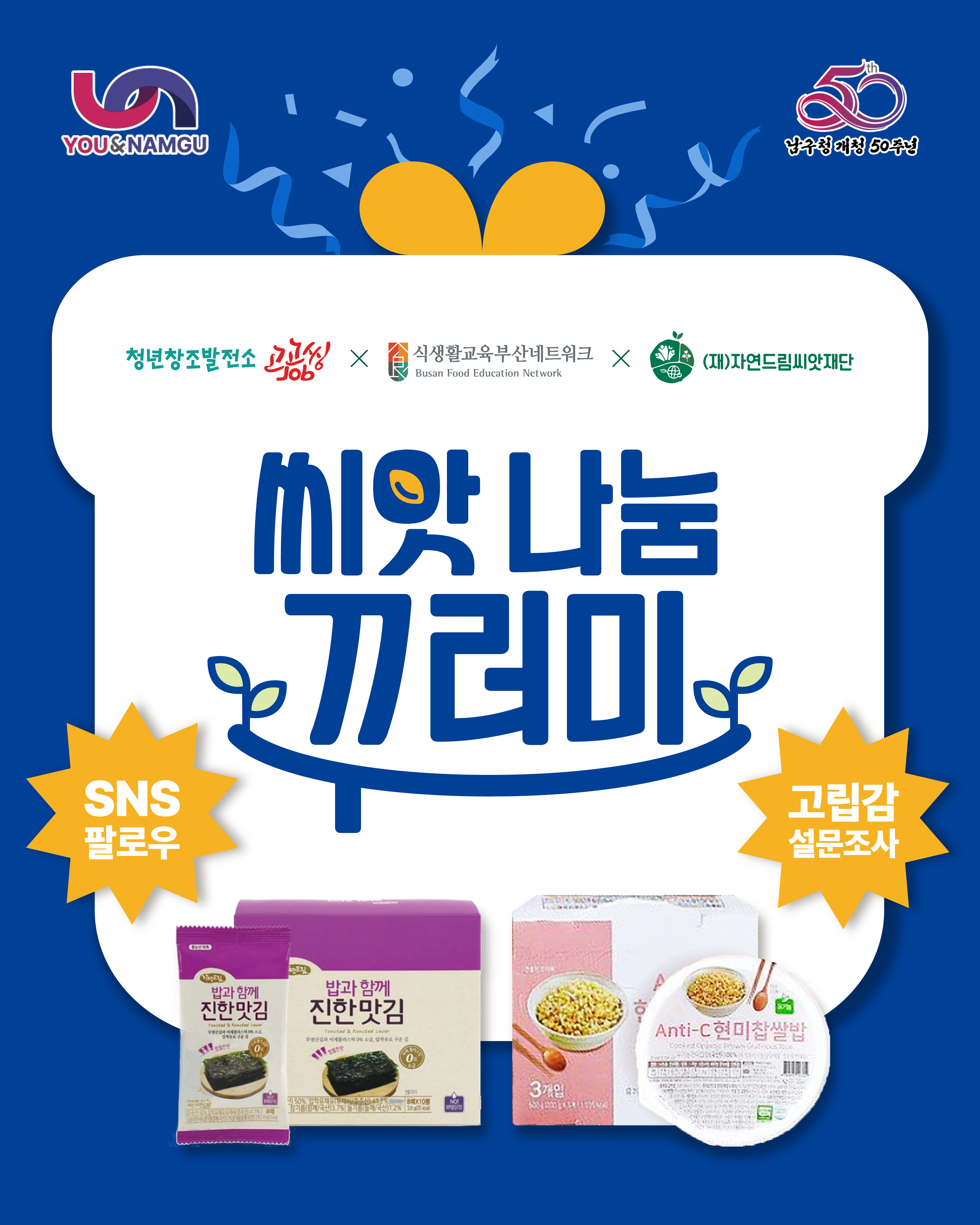  씨앗 나눔 꾸러미(7월)