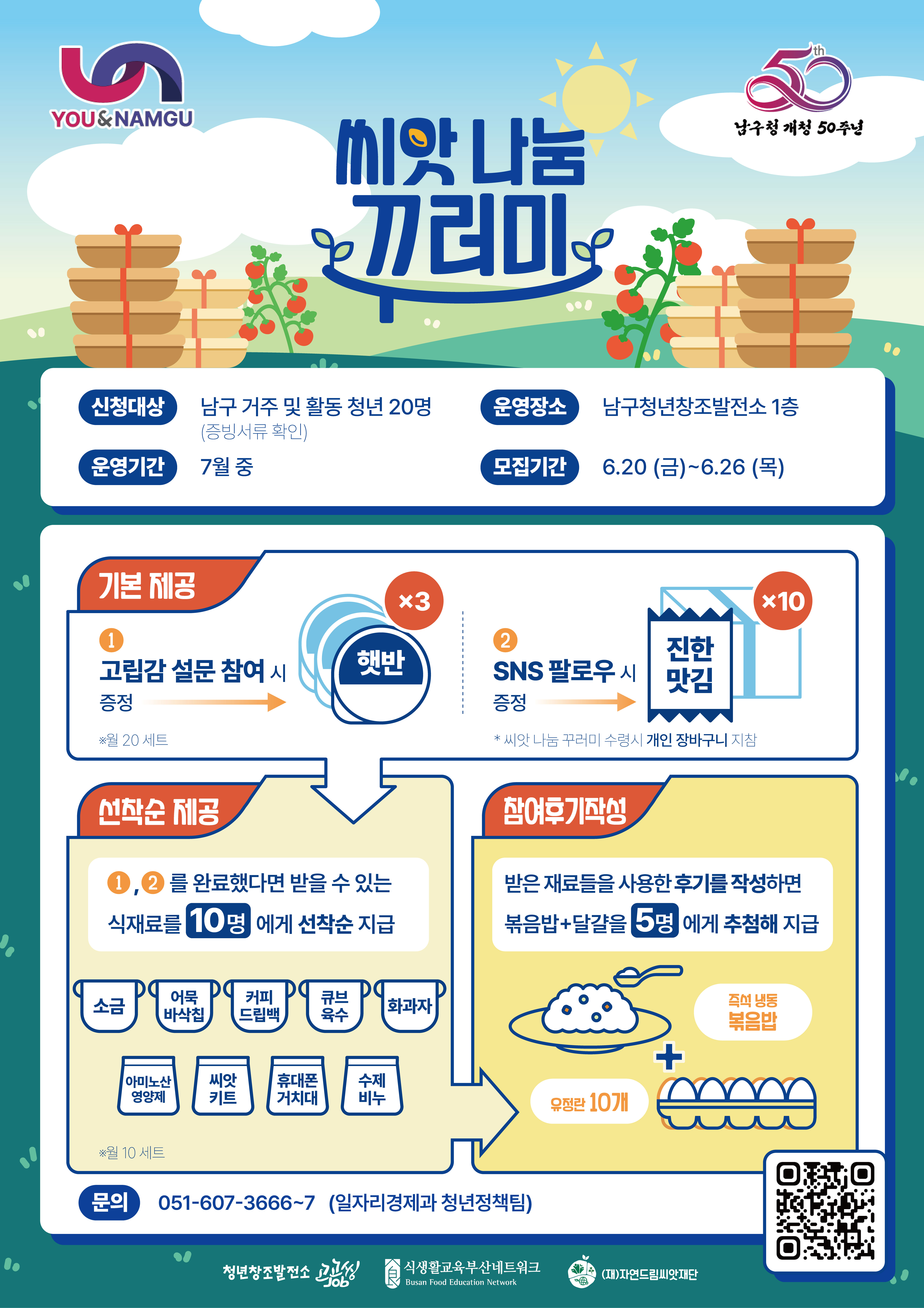 씨앗 나눔 꾸러미(7월)