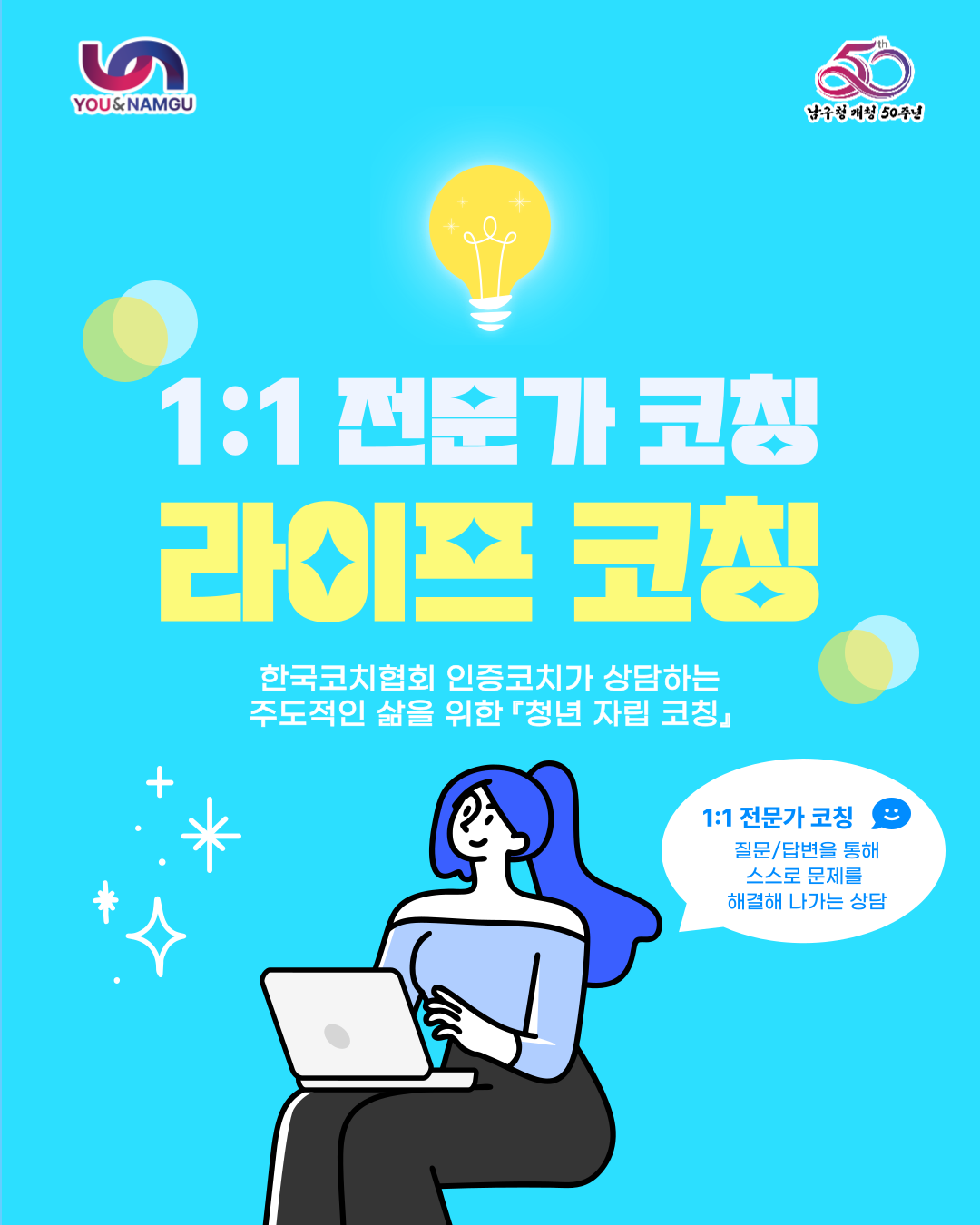  1:1 라이프 코칭 (7월)