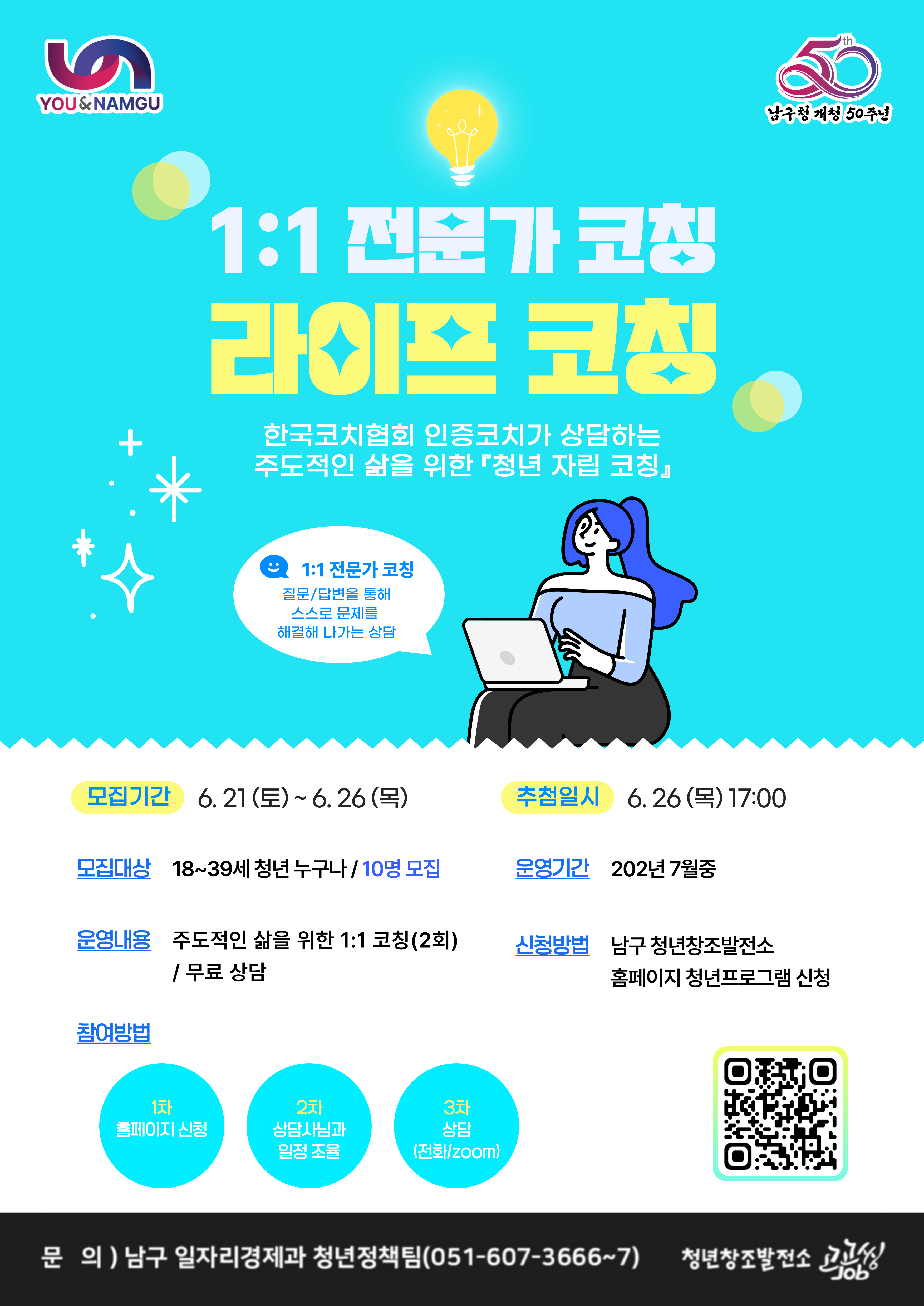 1:1 라이프 코칭 (7월)